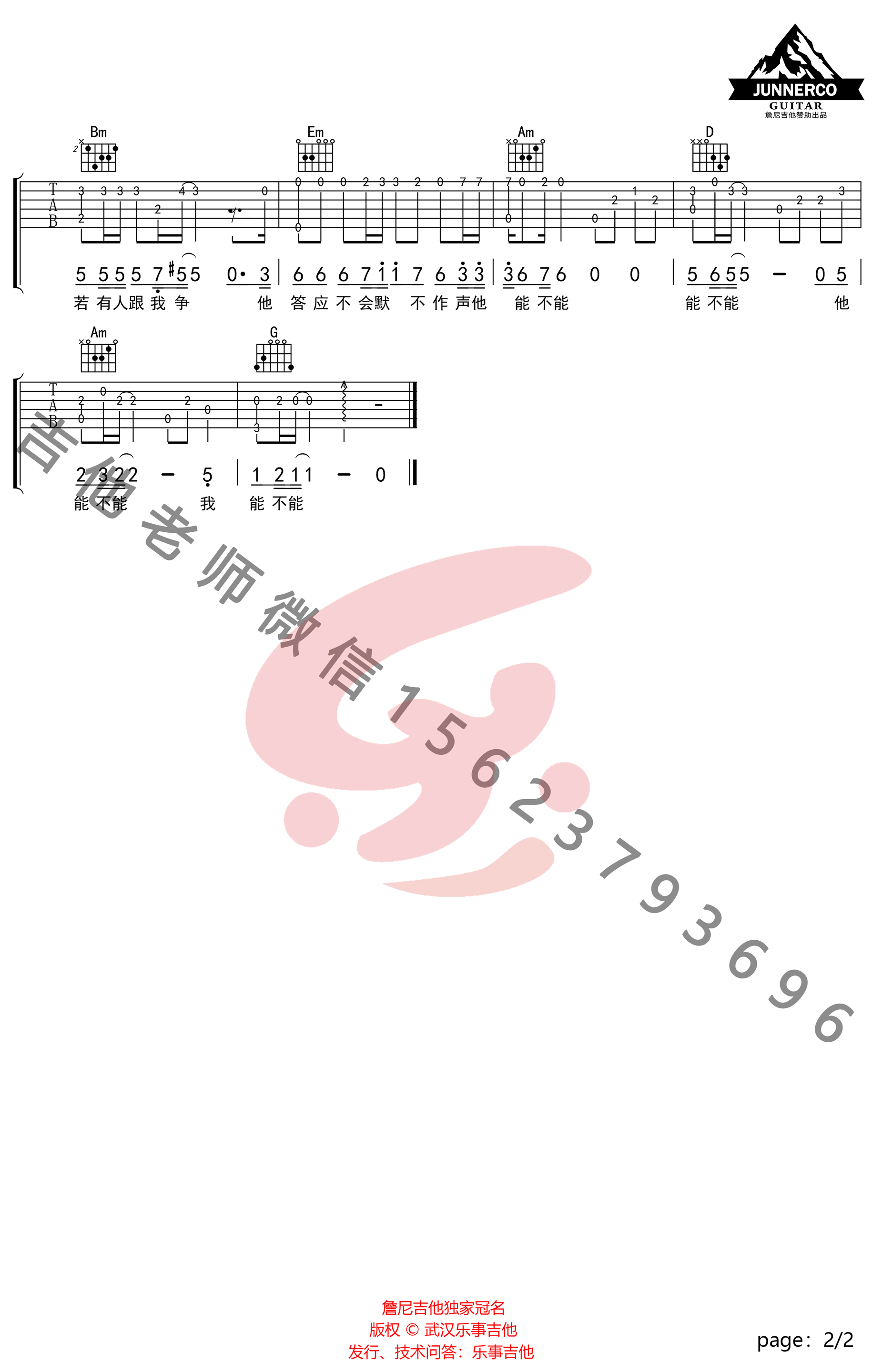 晚婚指弹吉他谱第(2)页