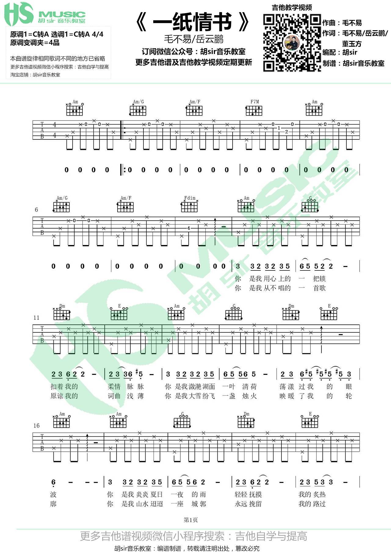 一纸情书吉他谱第(1)页