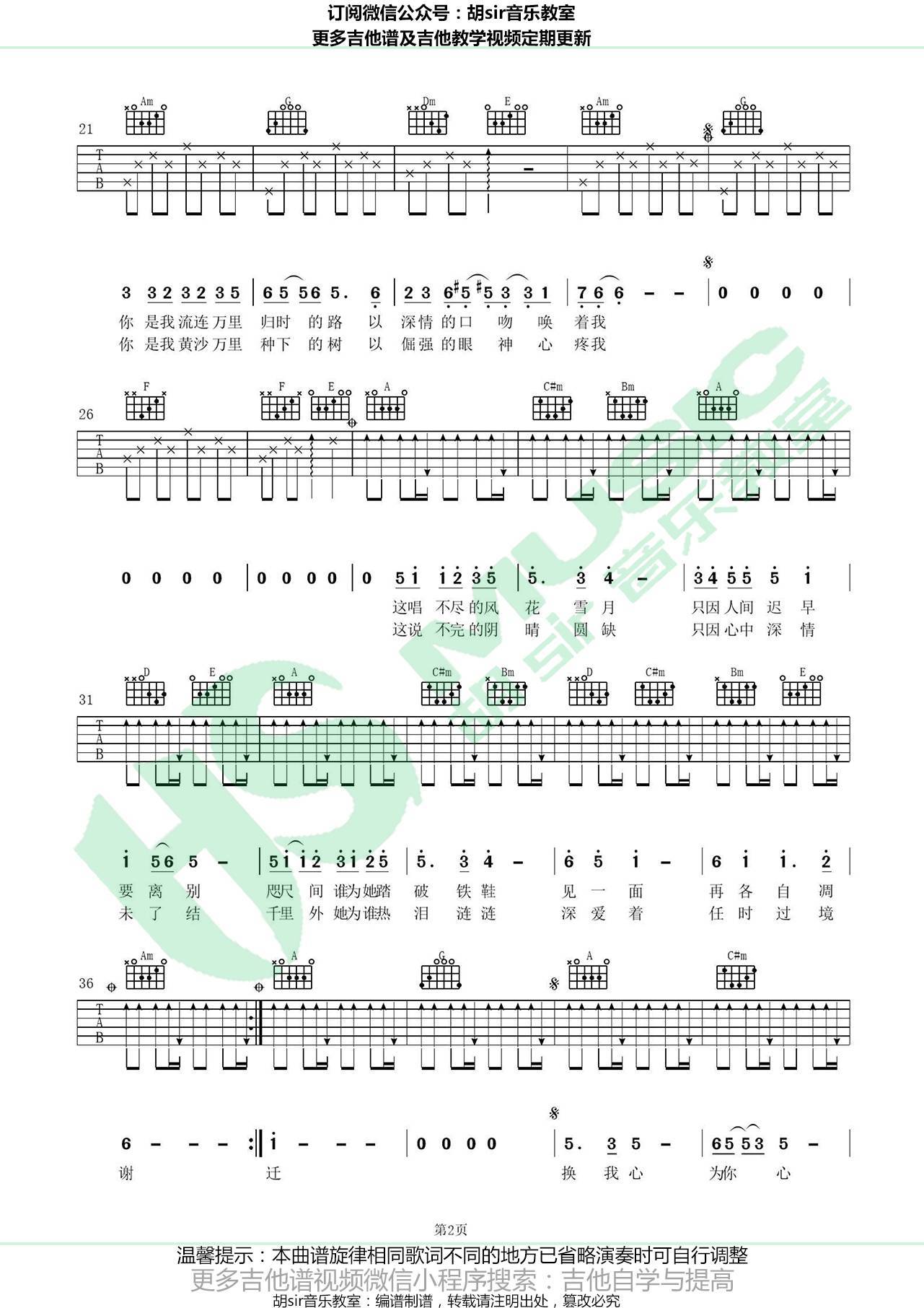 一纸情书吉他谱第(2)页