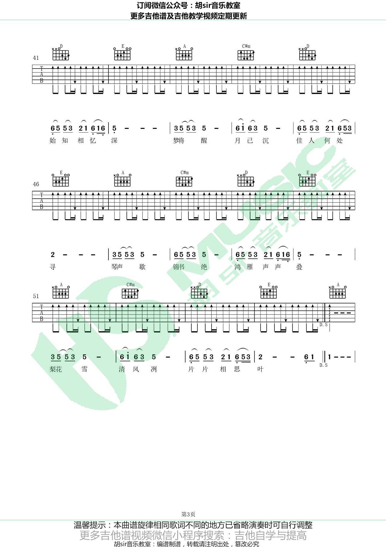 一纸情书吉他谱第(3)页
