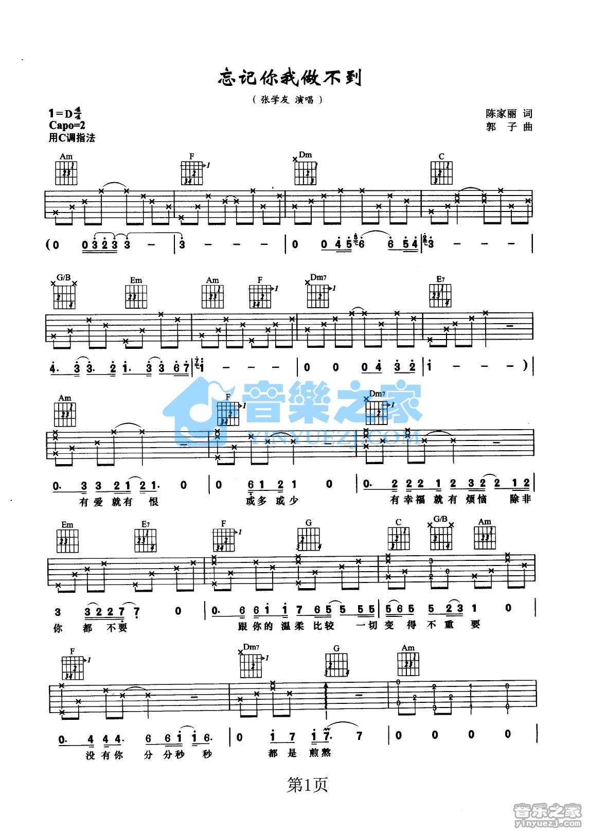 忘记你我做不到吉他谱第(1)页