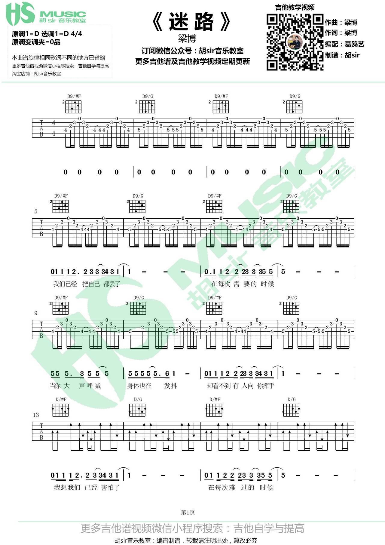 迷路吉他谱第(1)页