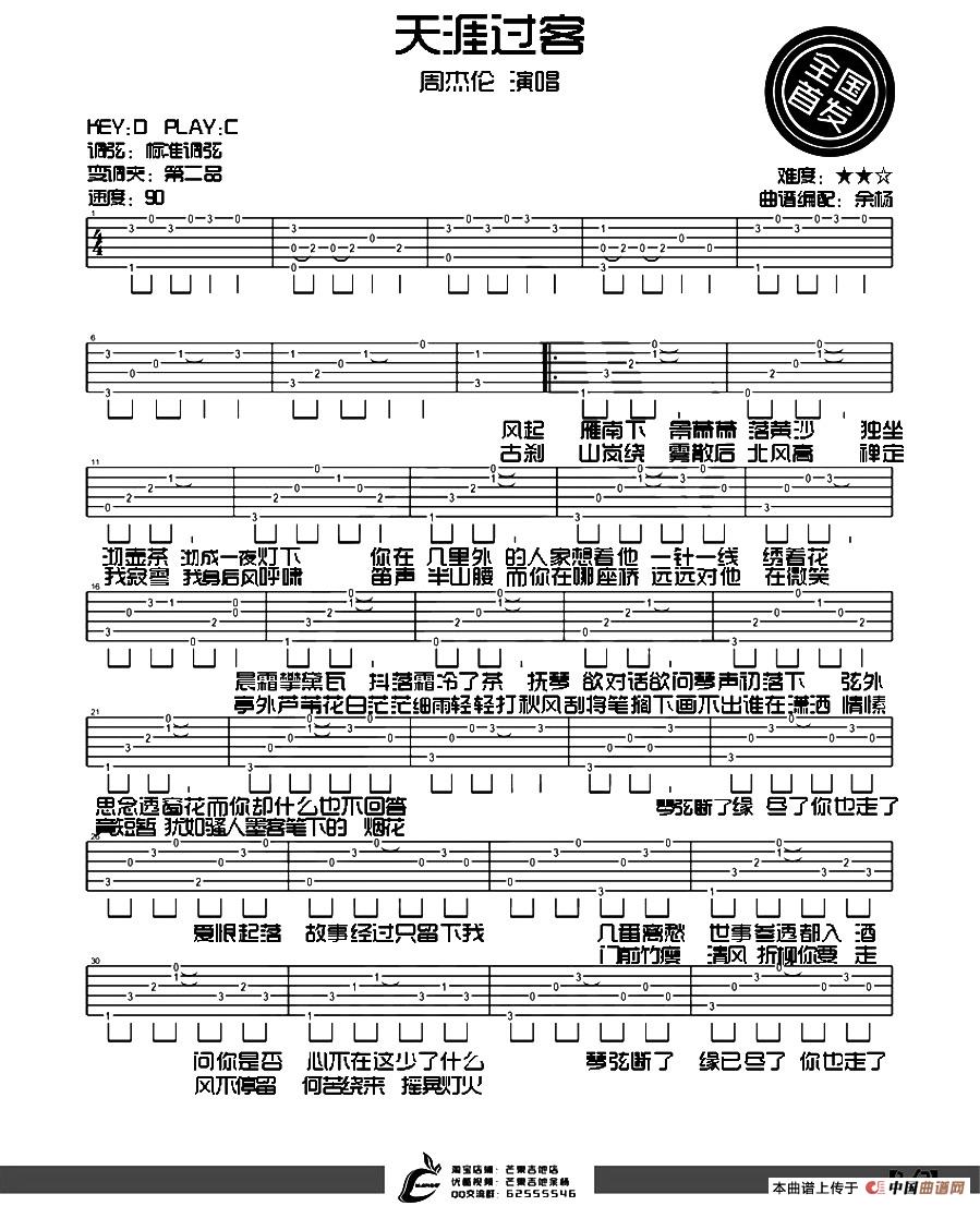 天涯过客吉他谱第(1)页
