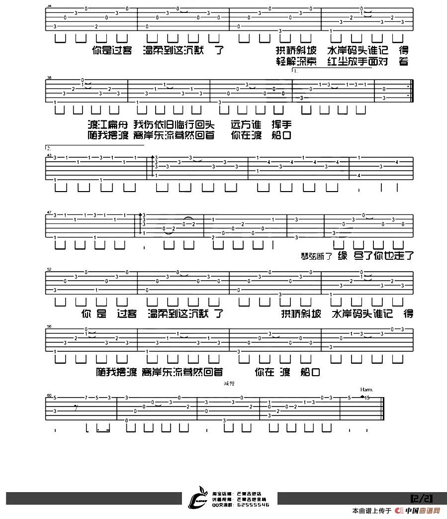 天涯过客吉他谱第(2)页