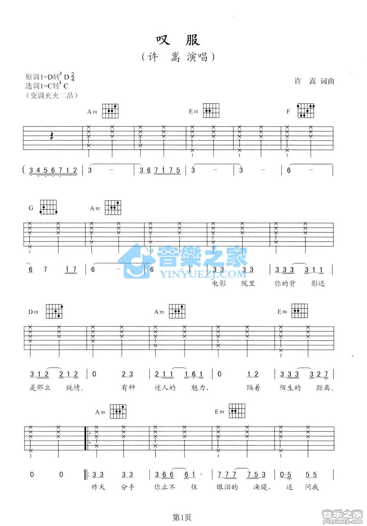 叹服吉他谱C调第(1)页