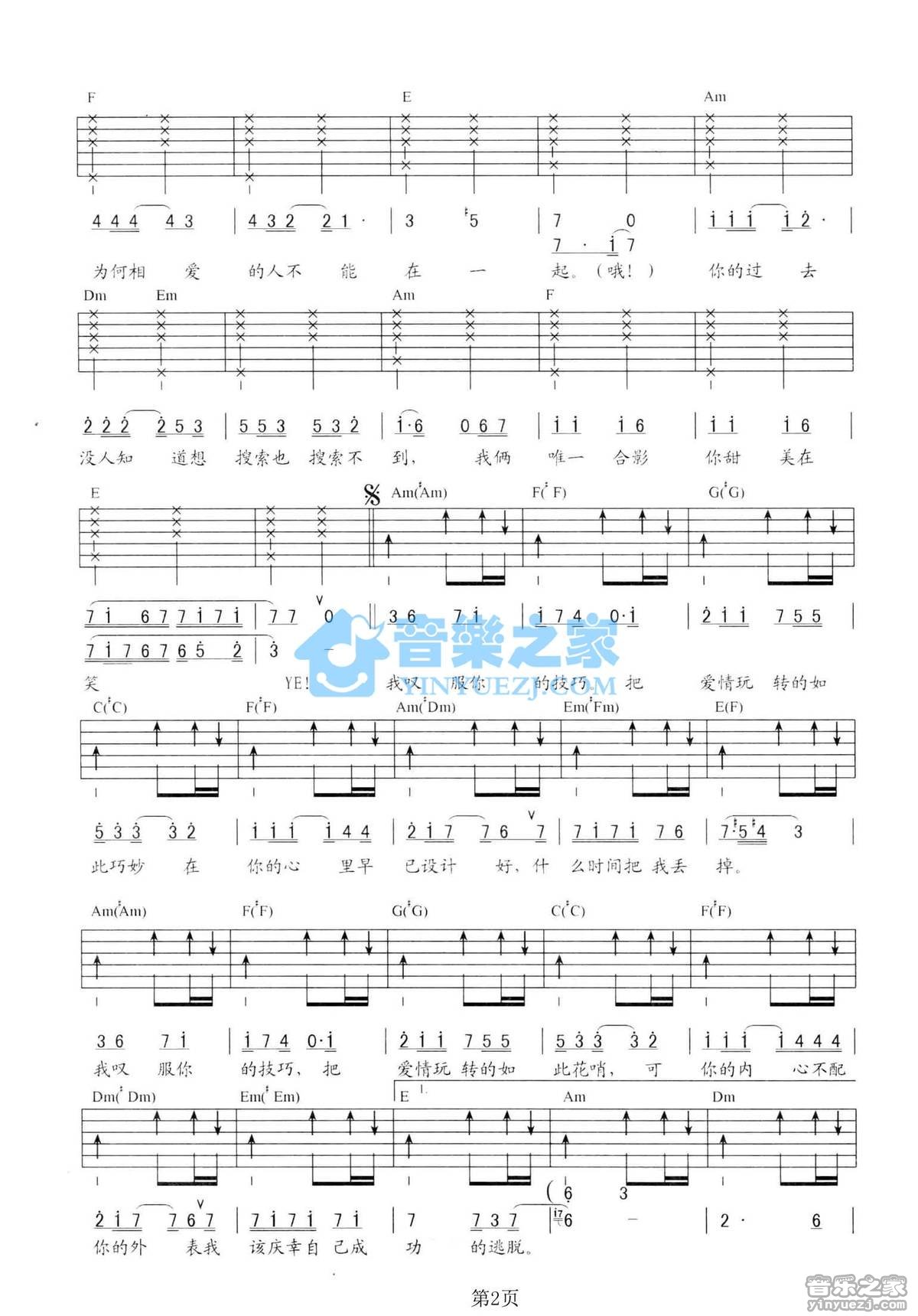 叹服吉他谱C调第(2)页