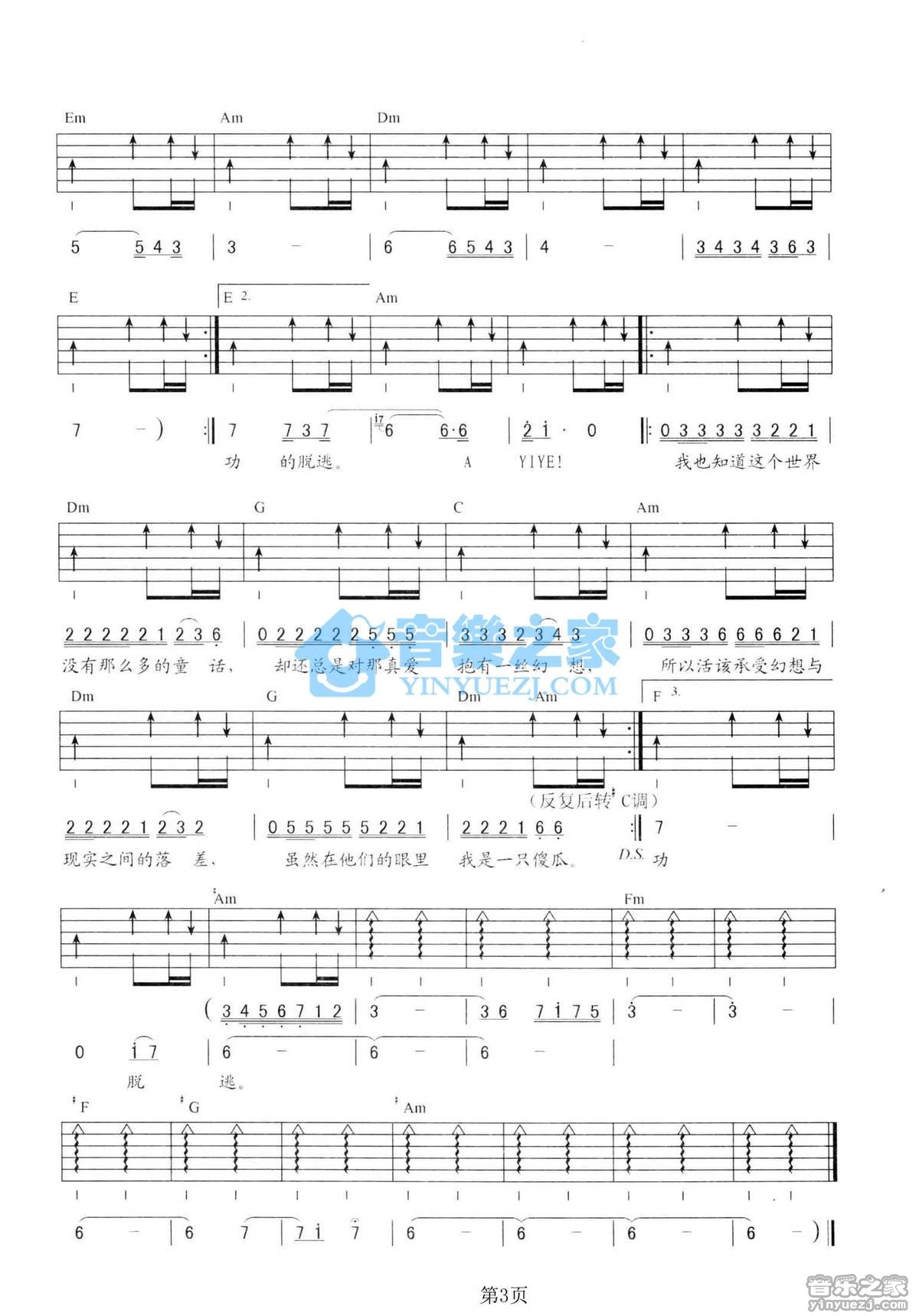 叹服吉他谱C调第(3)页