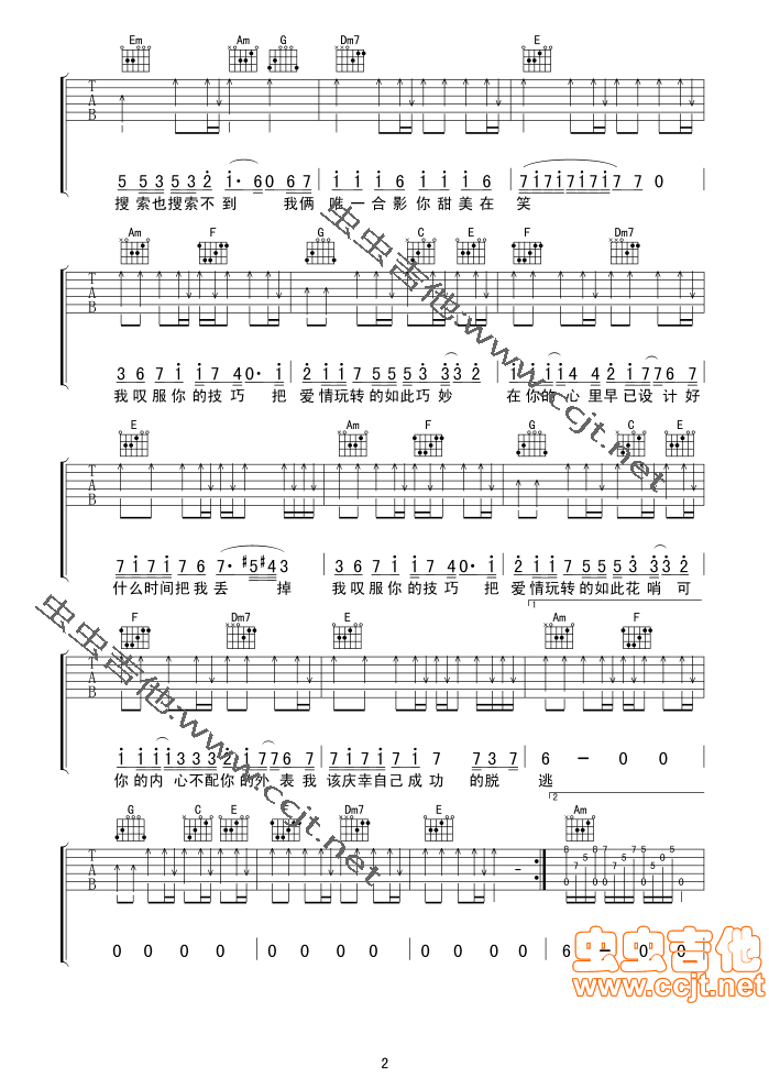 叹服吉他谱第(2)页