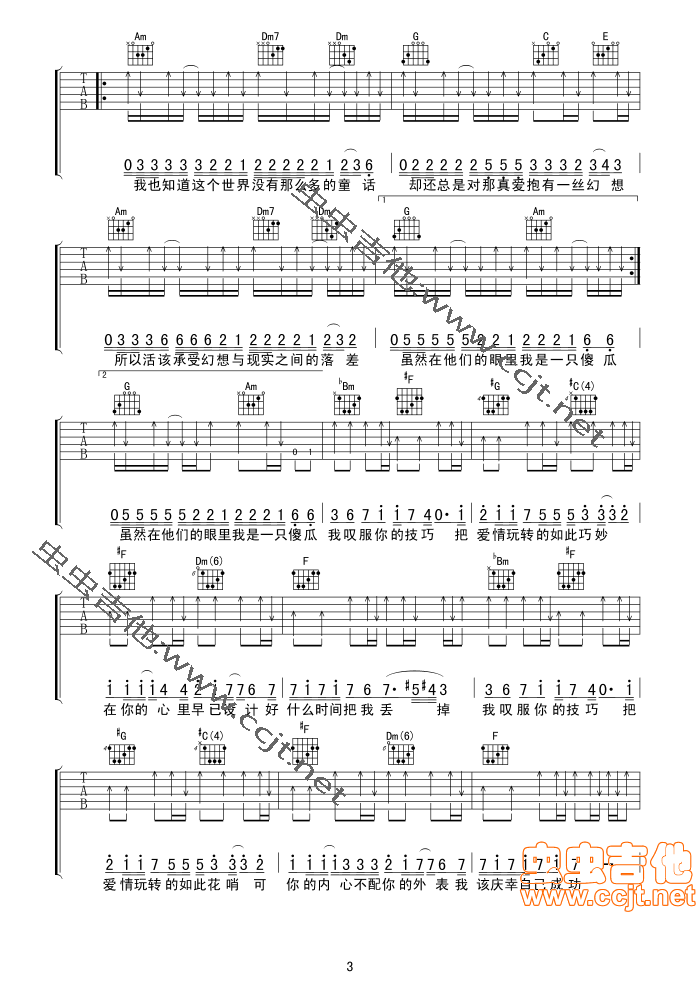 叹服吉他谱第(3)页