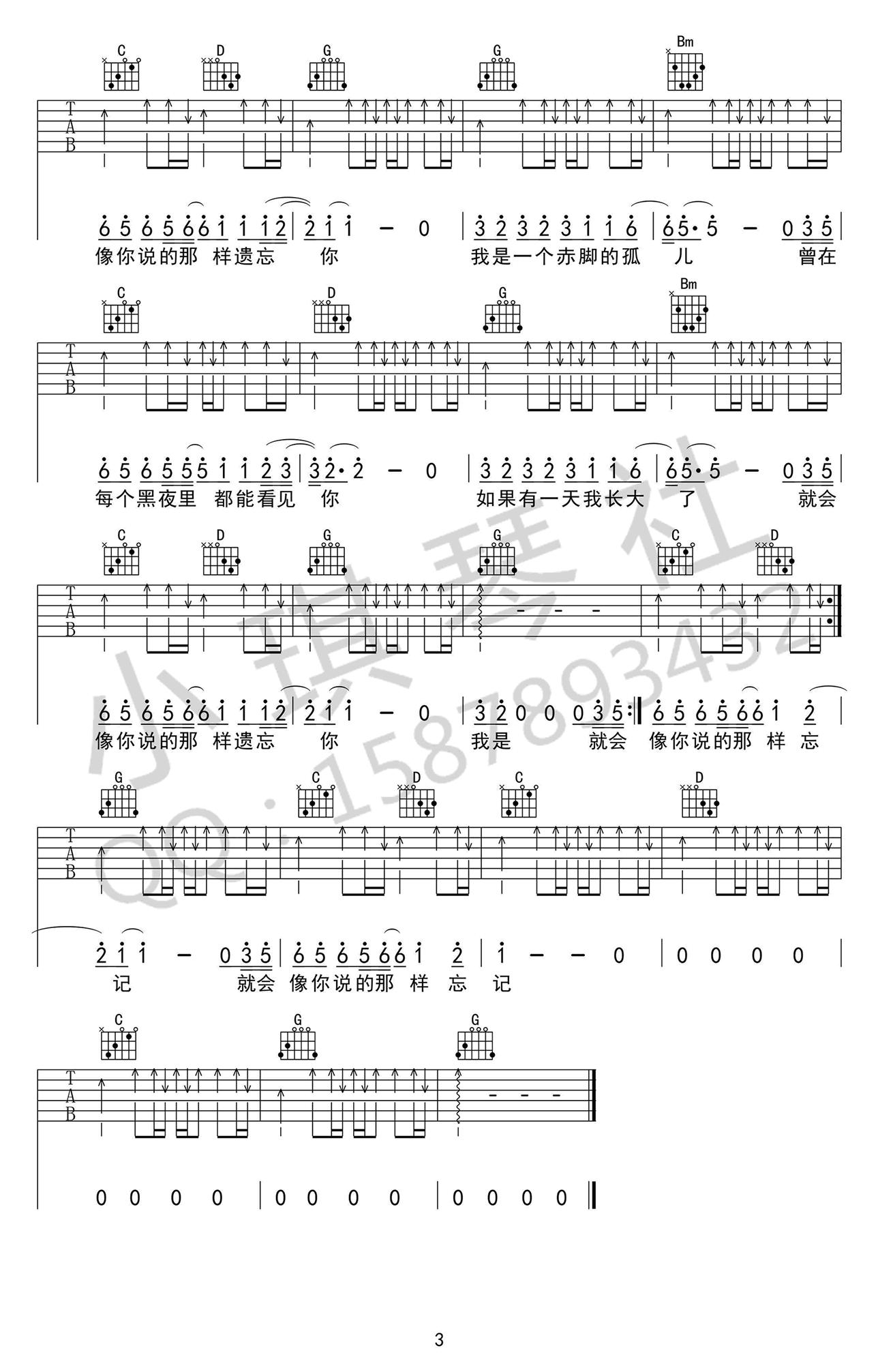 赤脚的孤儿吉他谱第(3)页