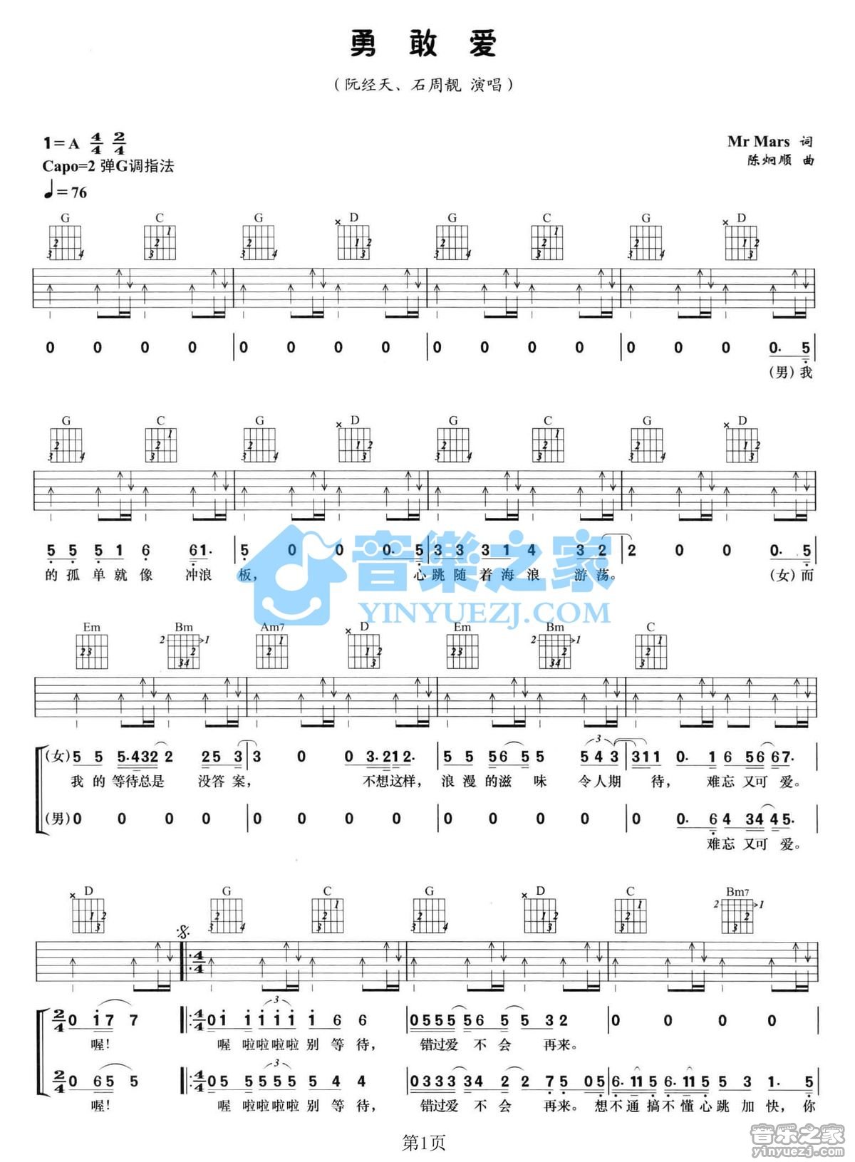 勇敢爱吉他谱第(1)页