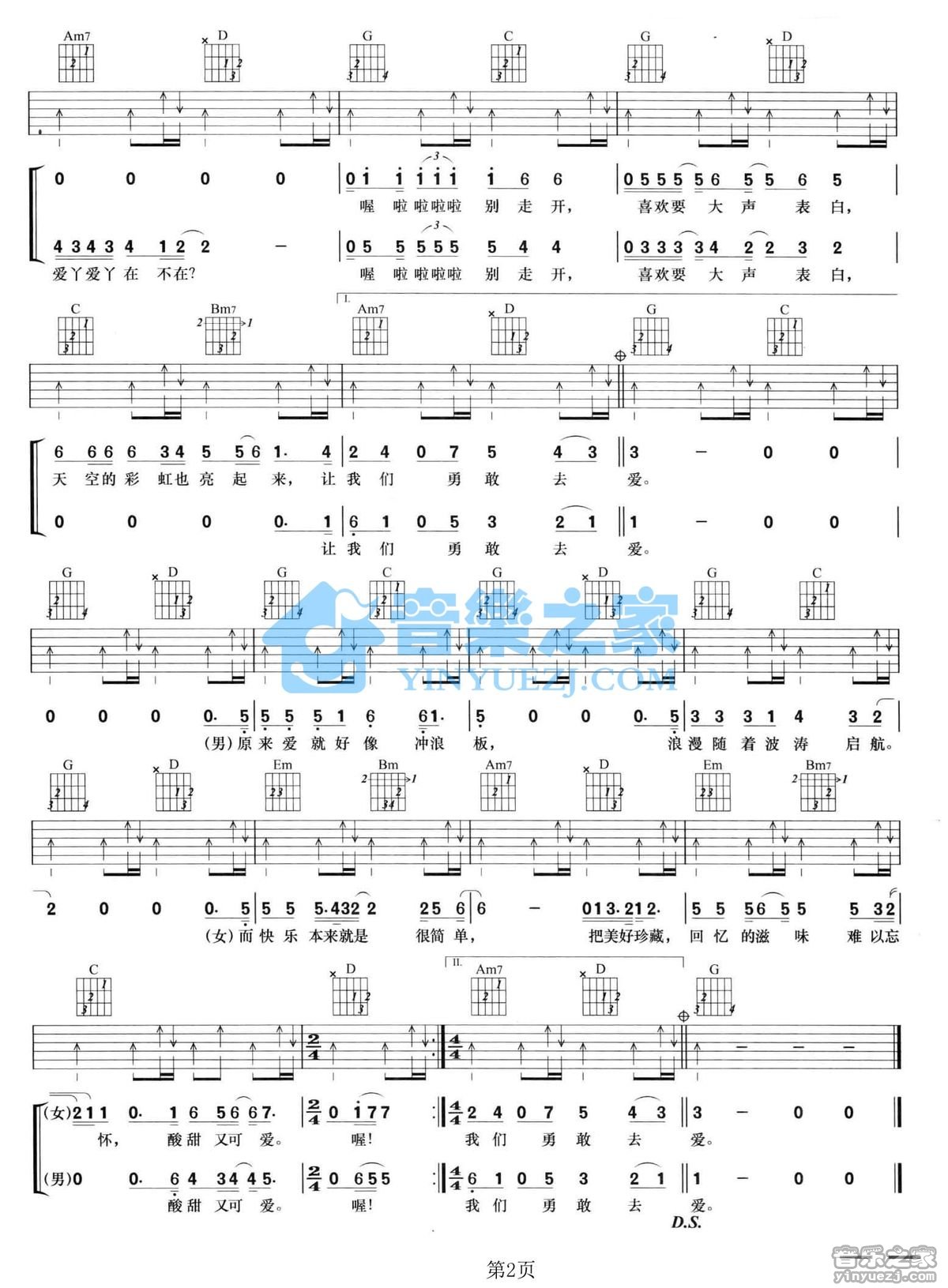 勇敢爱吉他谱第(2)页
