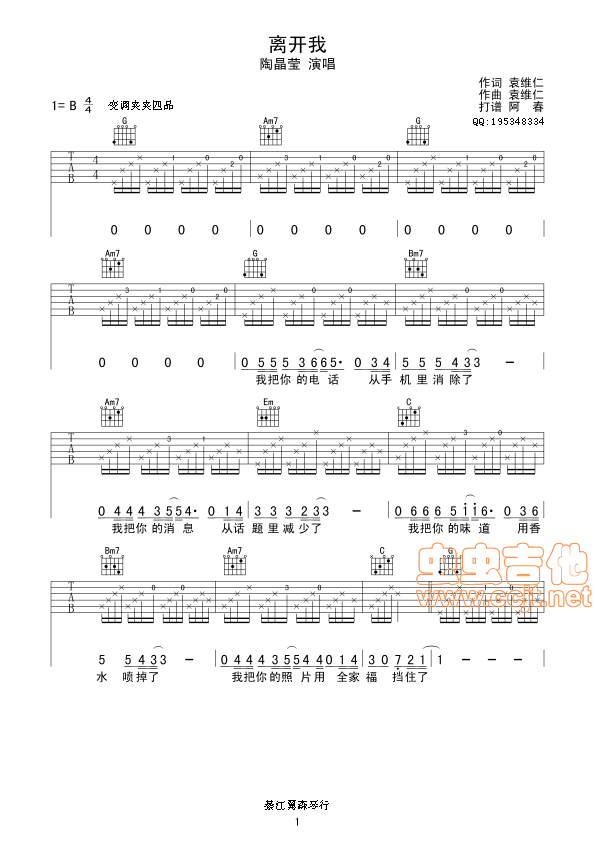 离开我吉他谱第(1)页