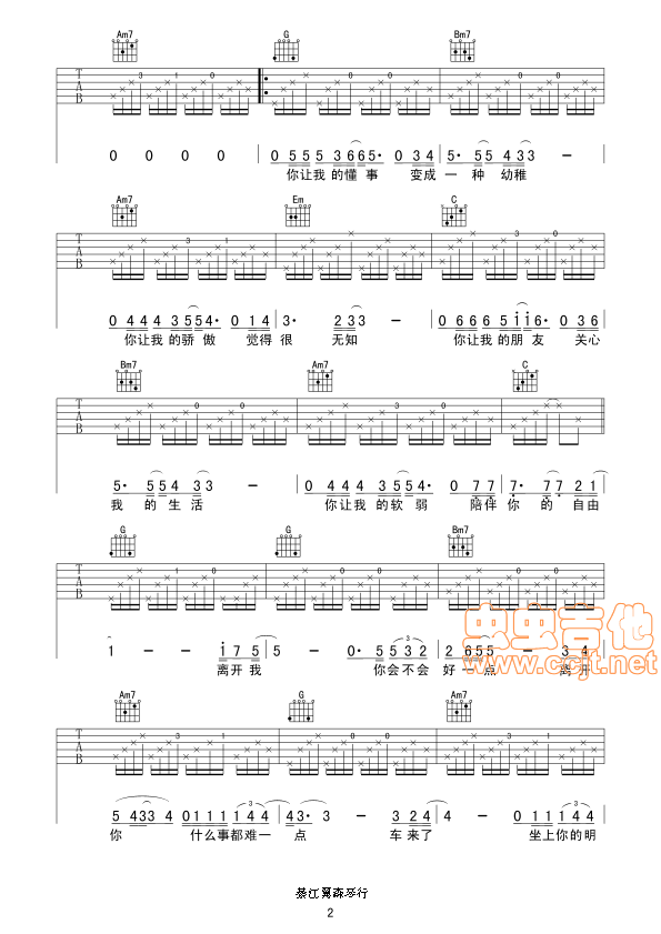 离开我吉他谱第(2)页