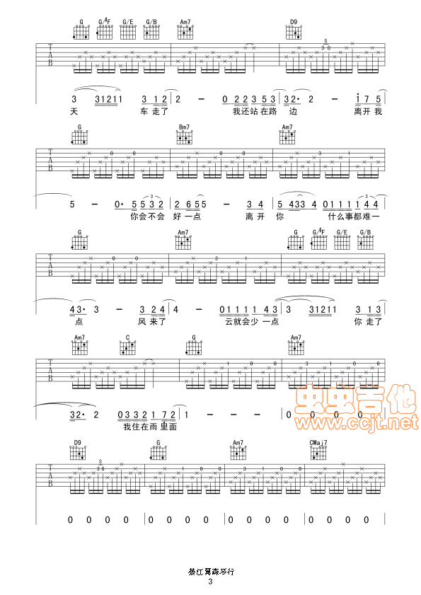 离开我吉他谱第(3)页