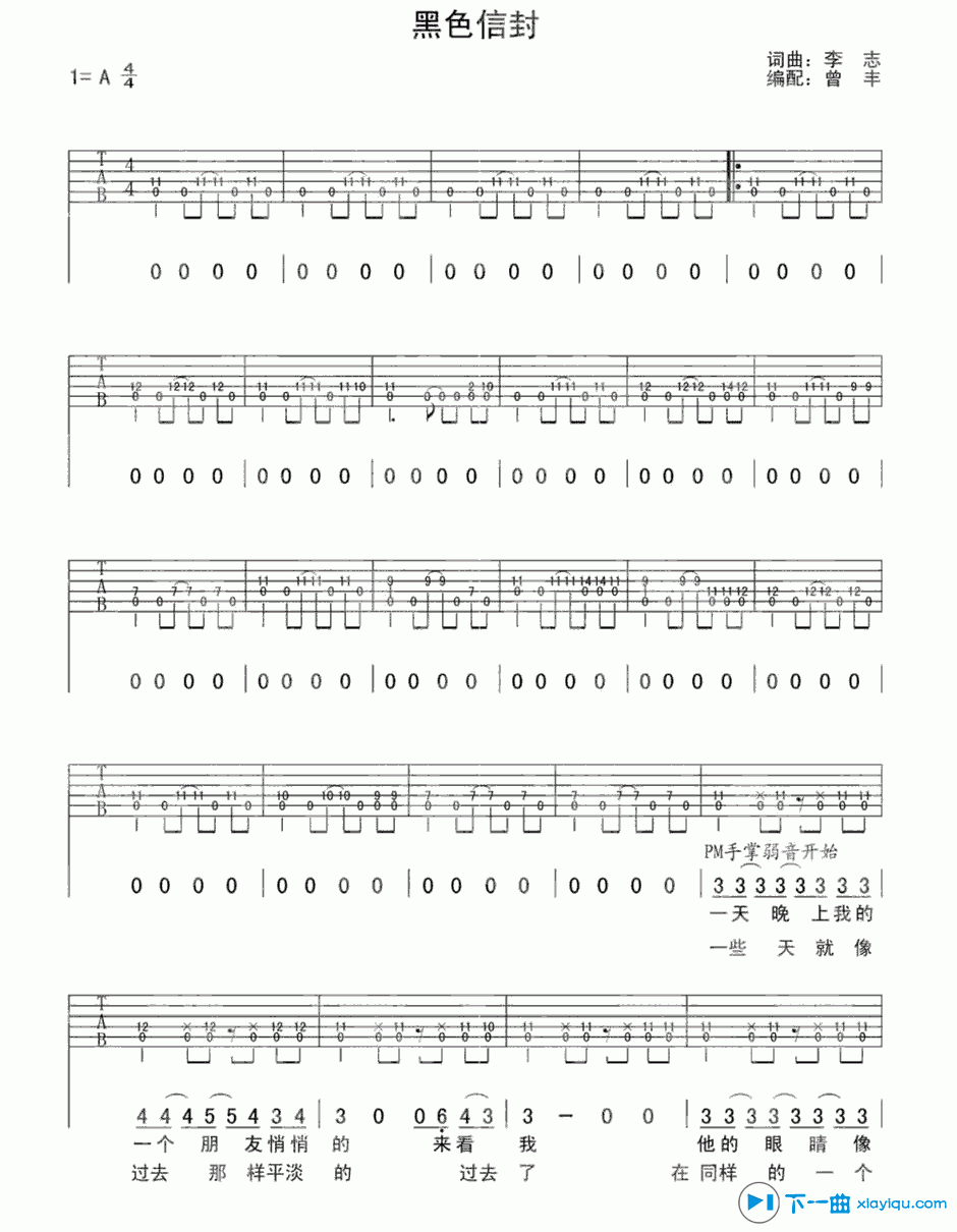 黑色信封吉他谱第(1)页