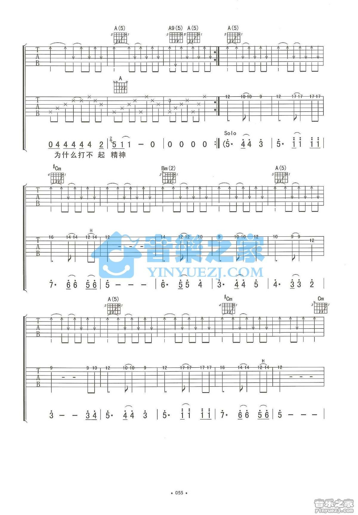 黑色信封吉他谱双吉他版第(4)页