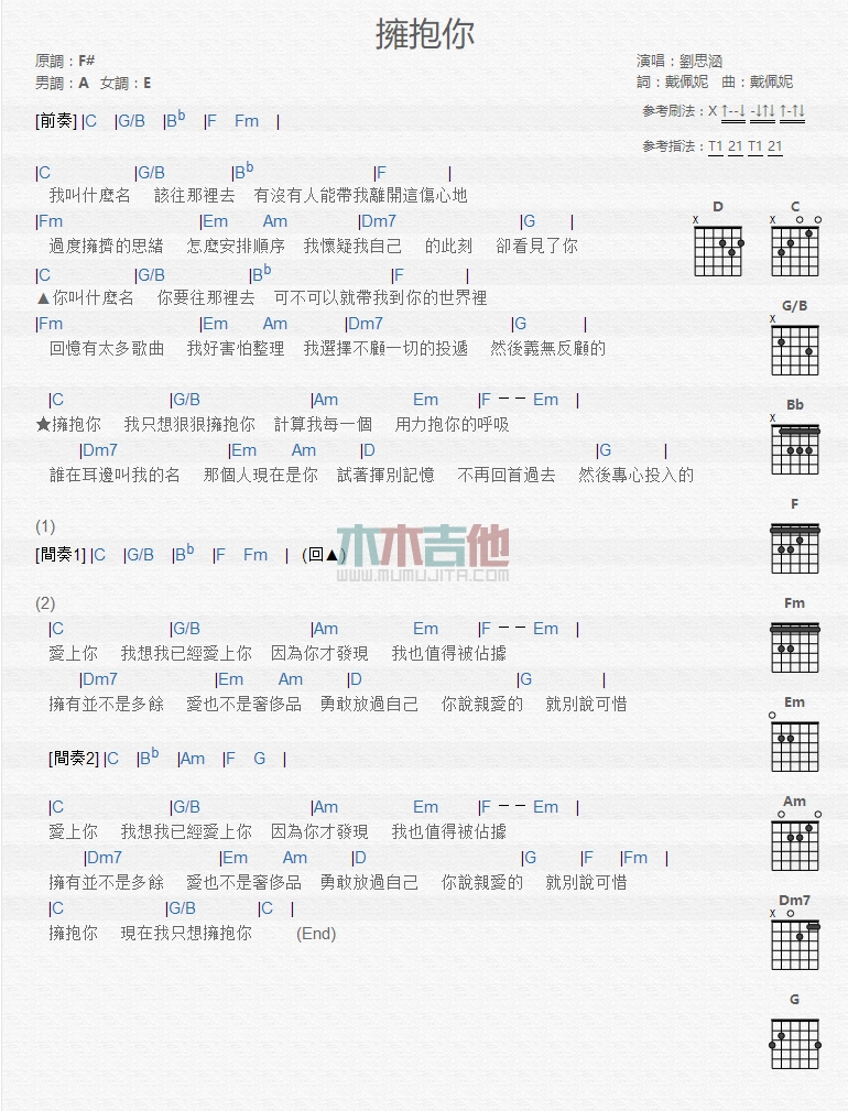 拥抱你吉他谱