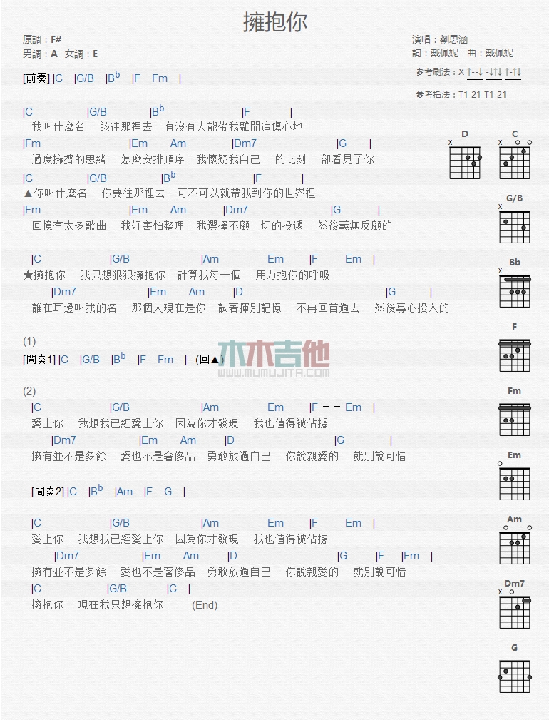 拥抱你吉他谱