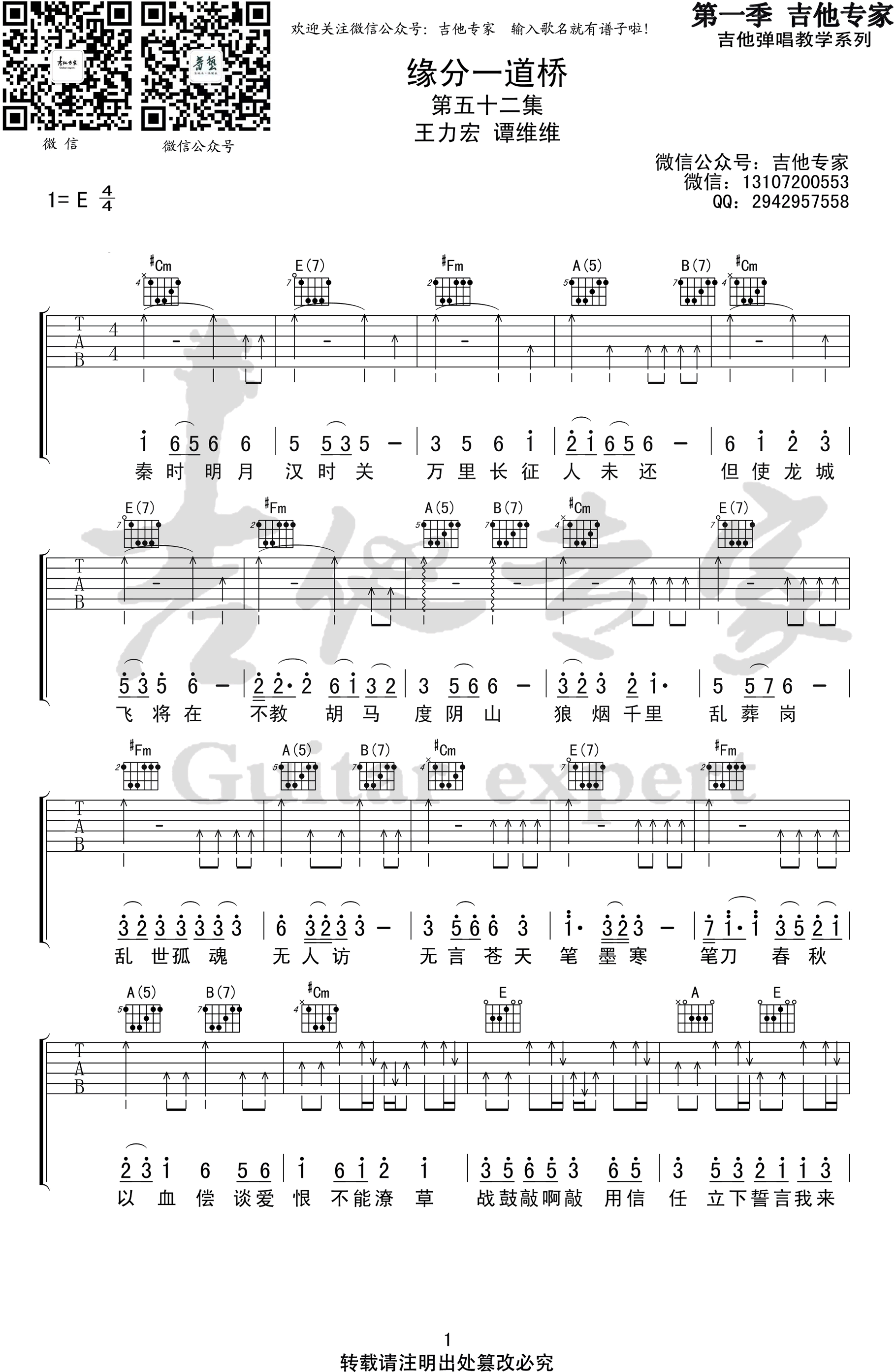 缘分一道桥吉他谱王力宏第(1)页