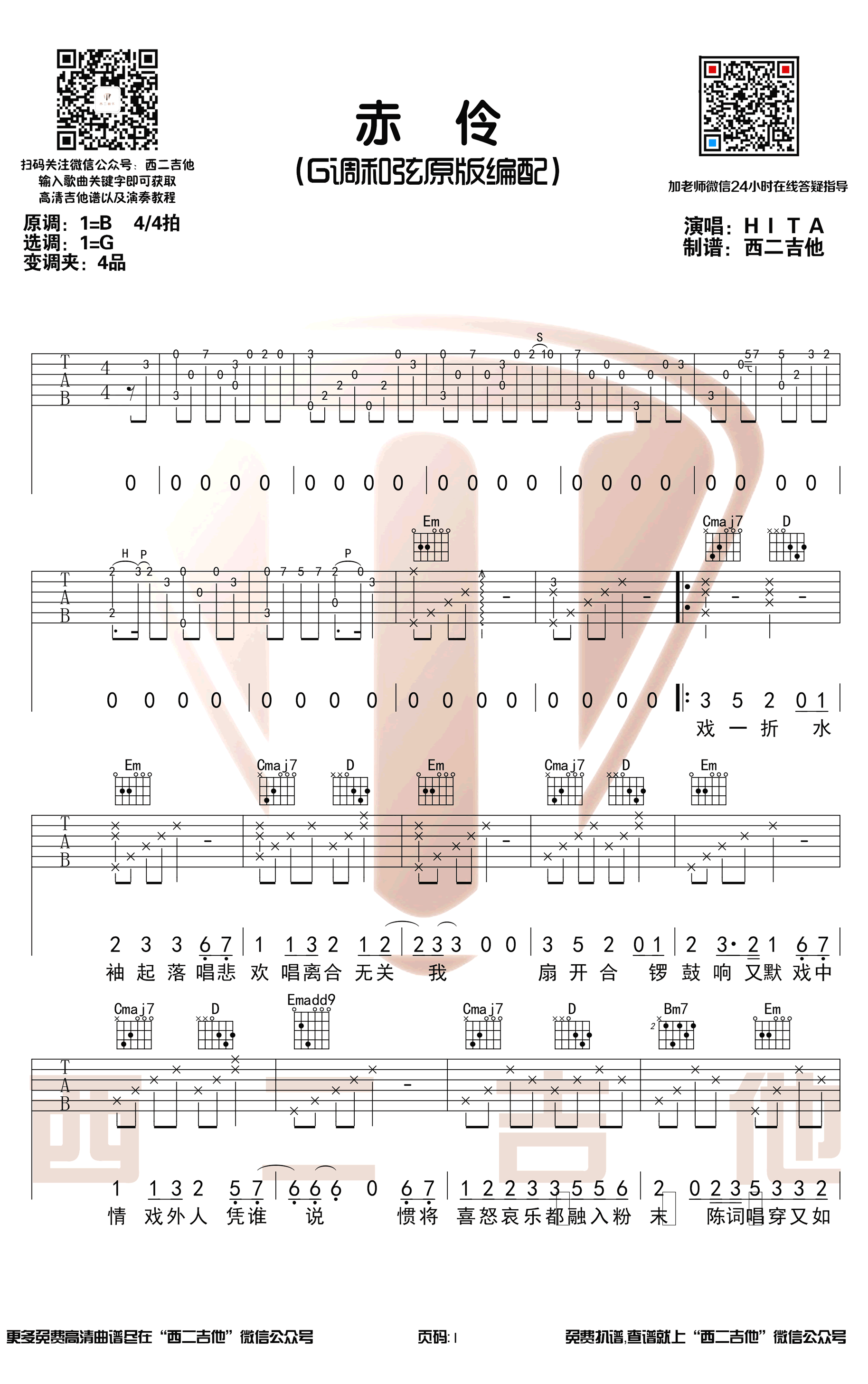 赤伶吉他谱G调原版第(1)页