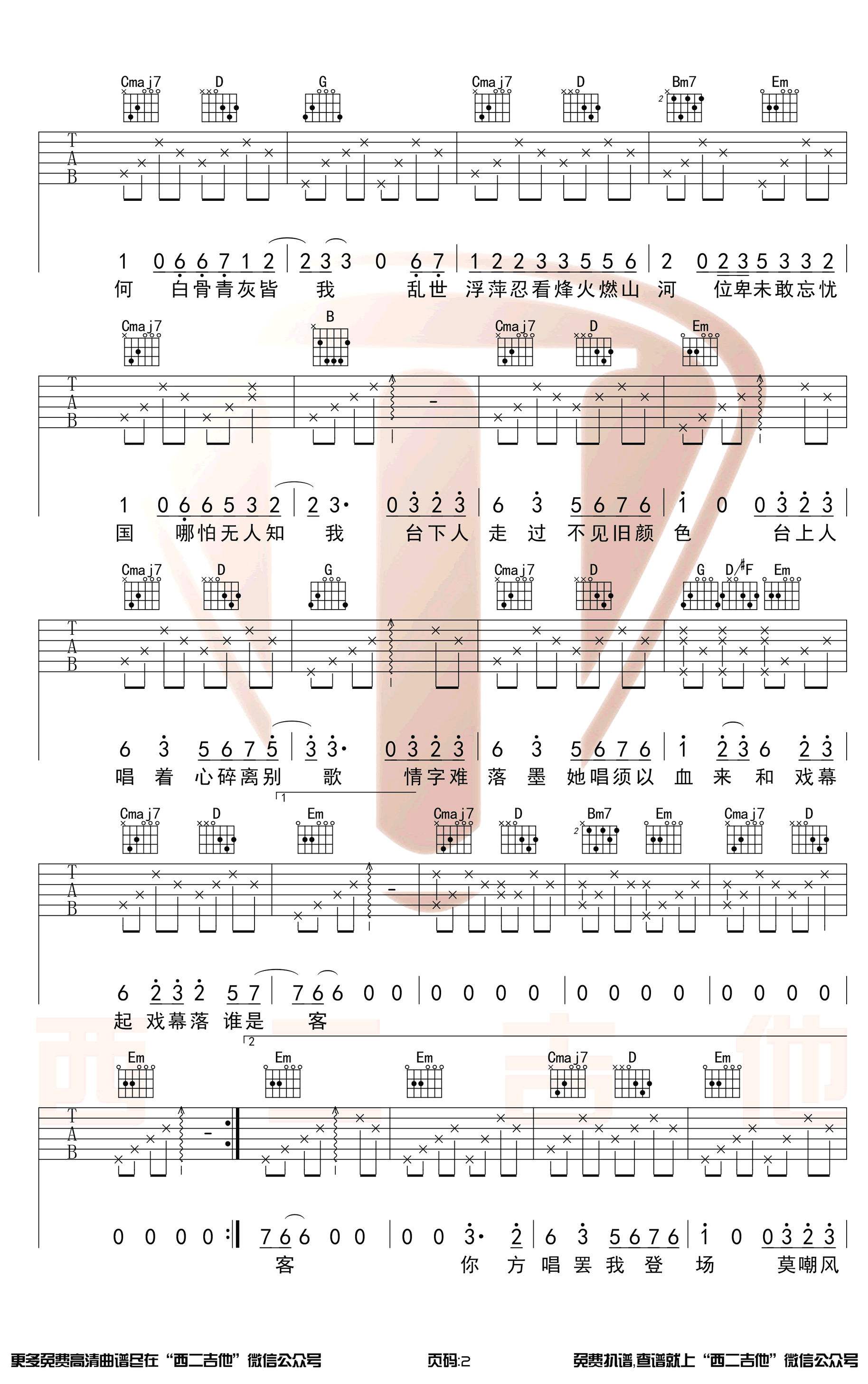 赤伶吉他谱G调原版第(2)页
