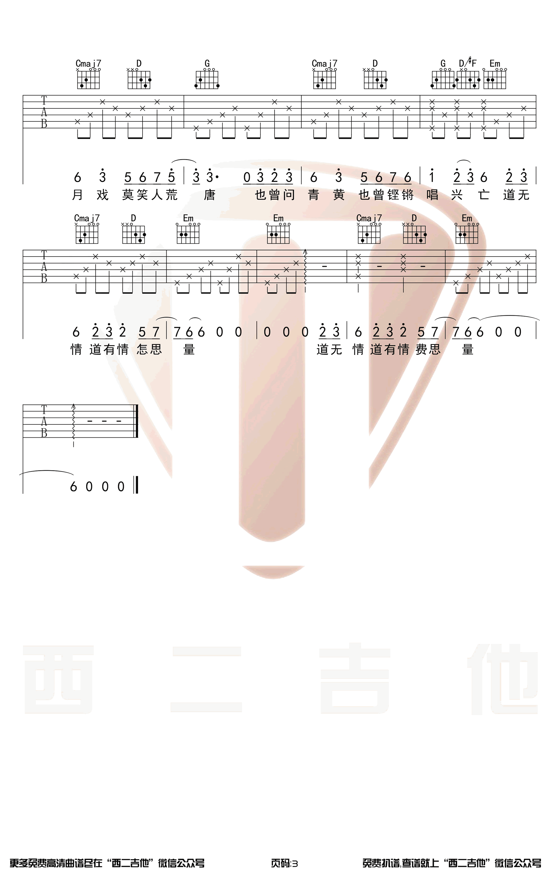 赤伶吉他谱G调原版第(3)页