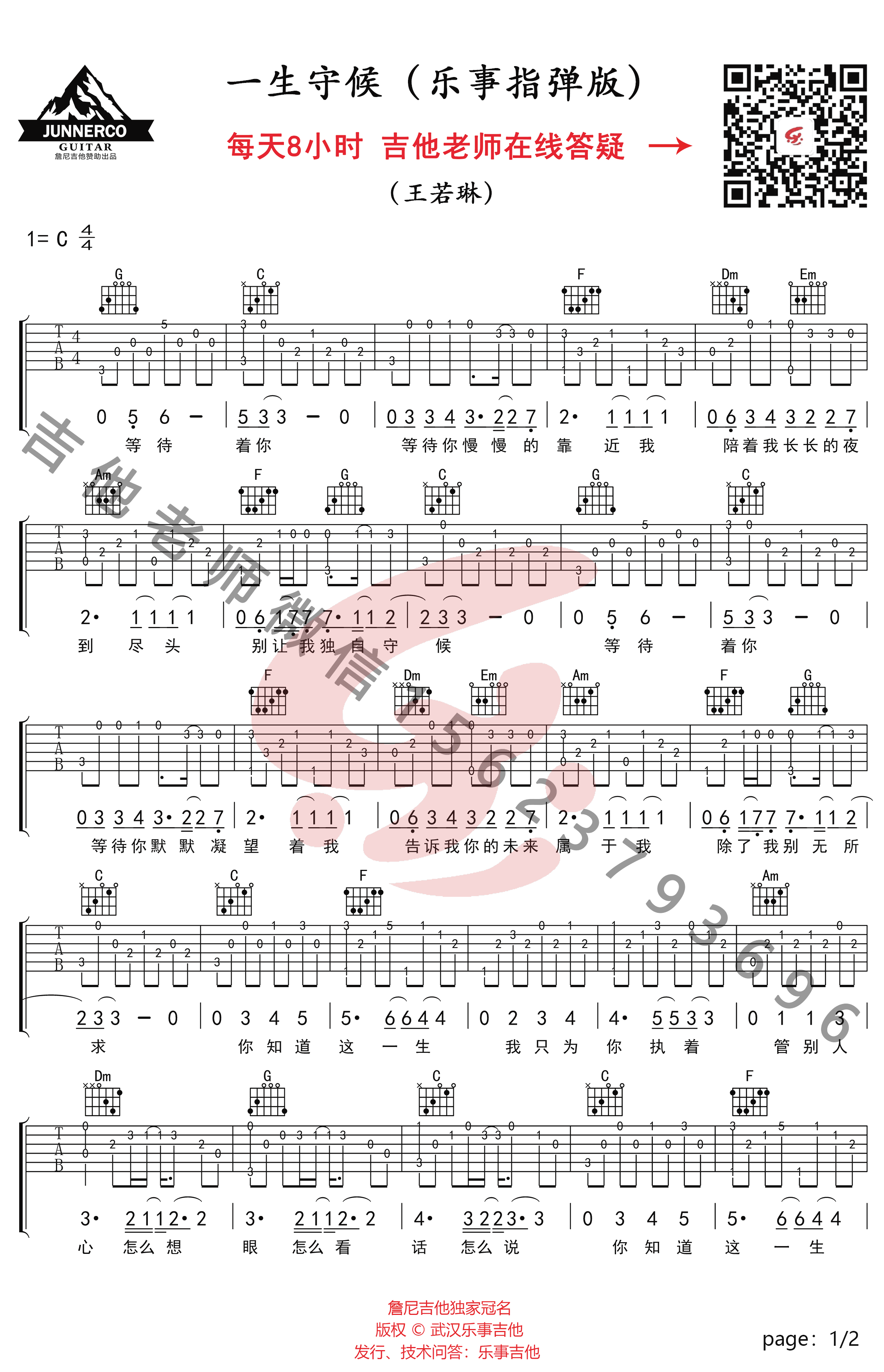 一生守候指弹吉他谱第(1)页