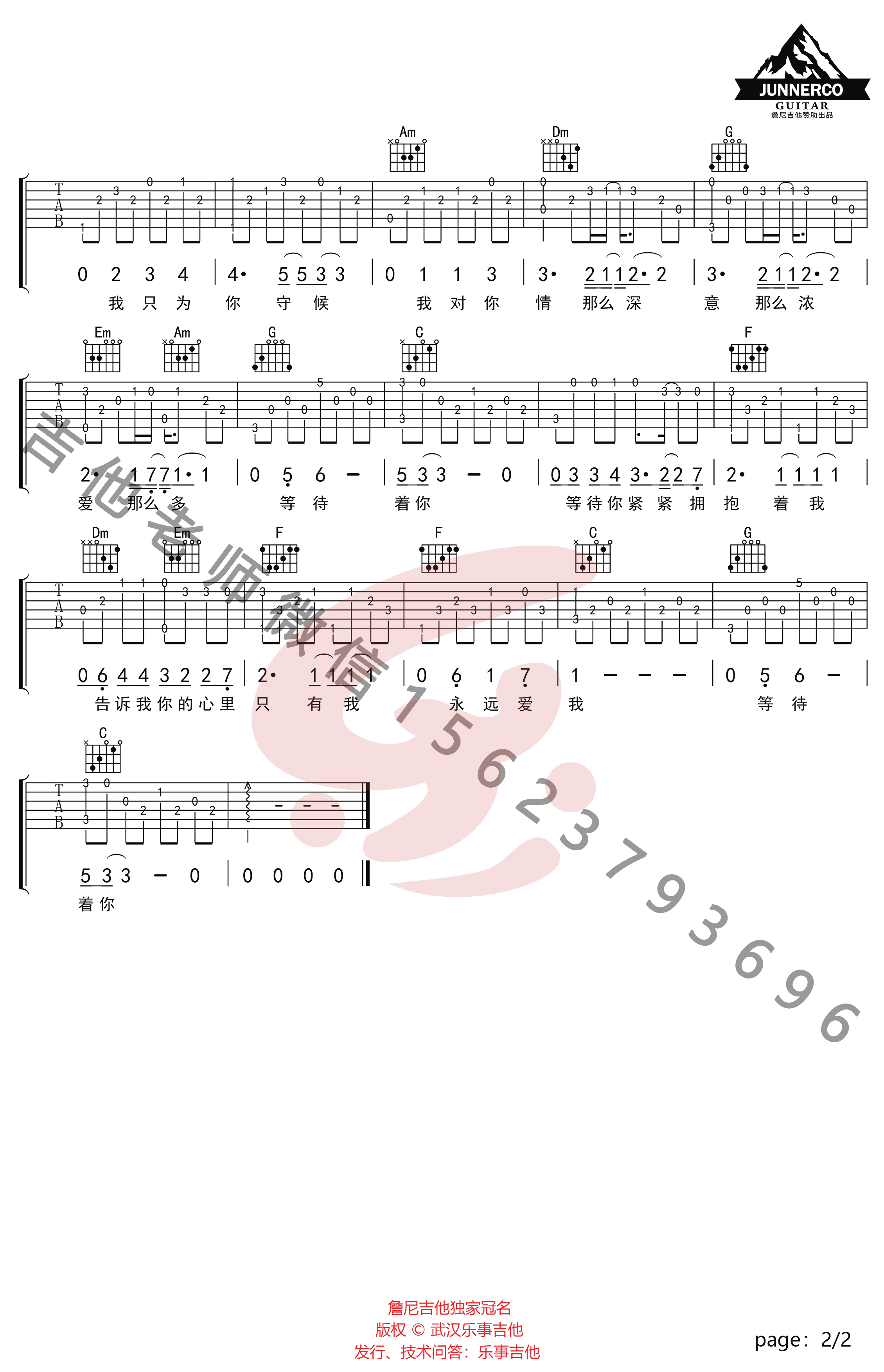 一生守候指弹吉他谱第(2)页