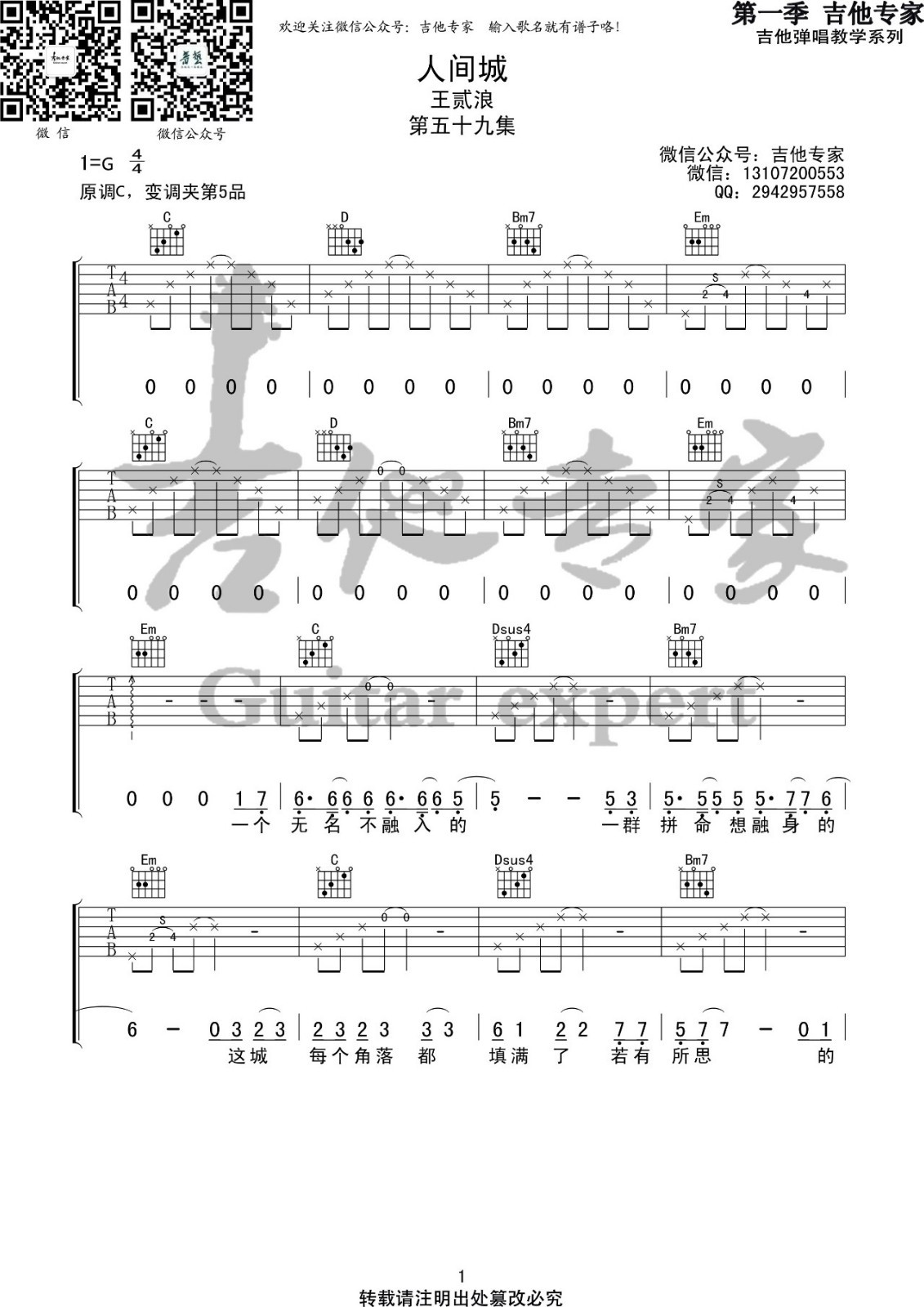 人间城吉他谱G调第(1)页