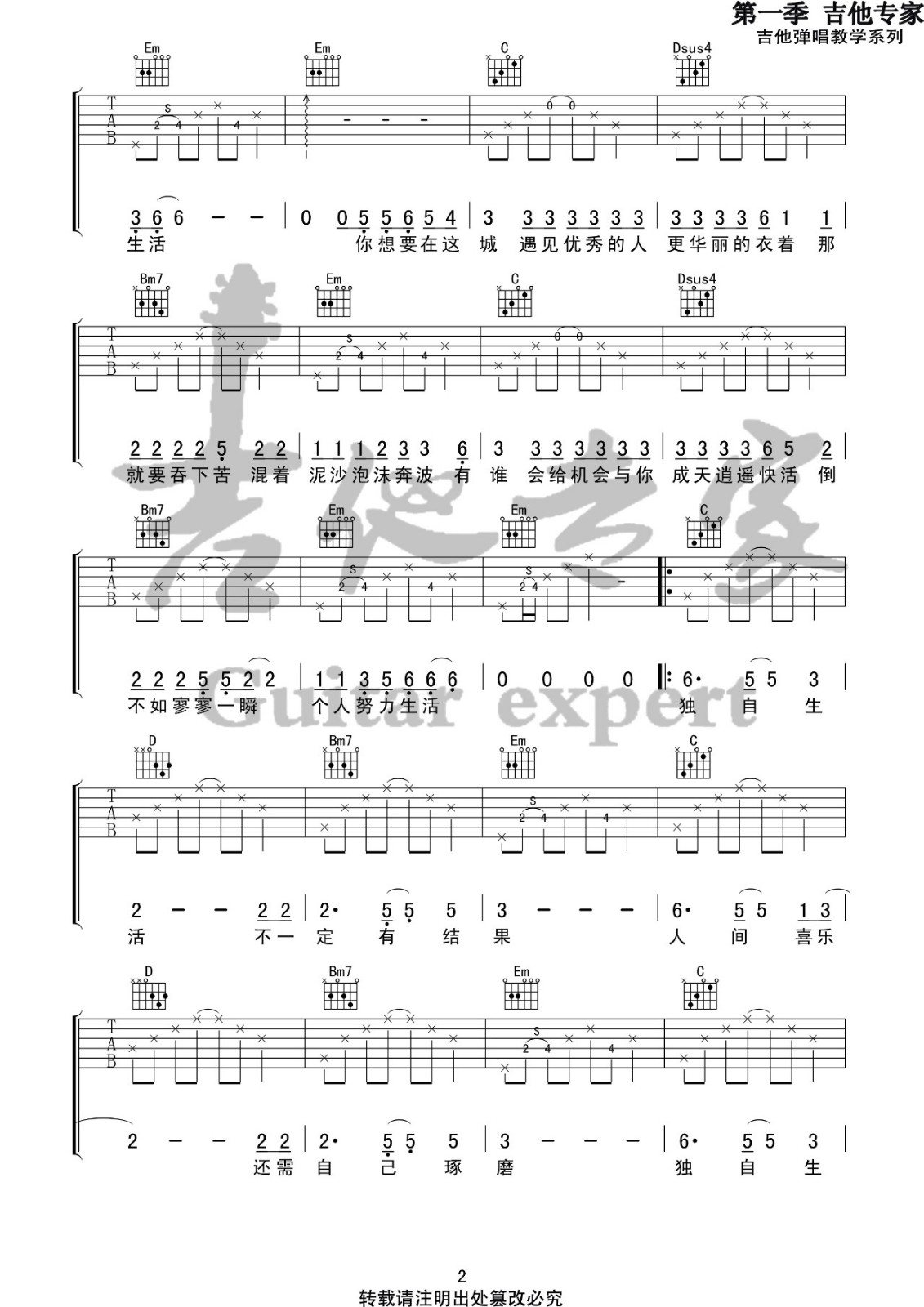 人间城吉他谱G调第(2)页