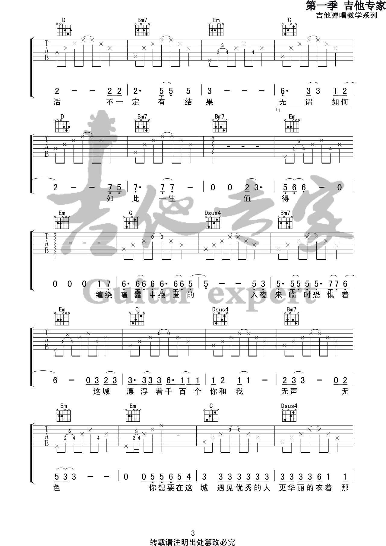 人间城吉他谱G调第(3)页