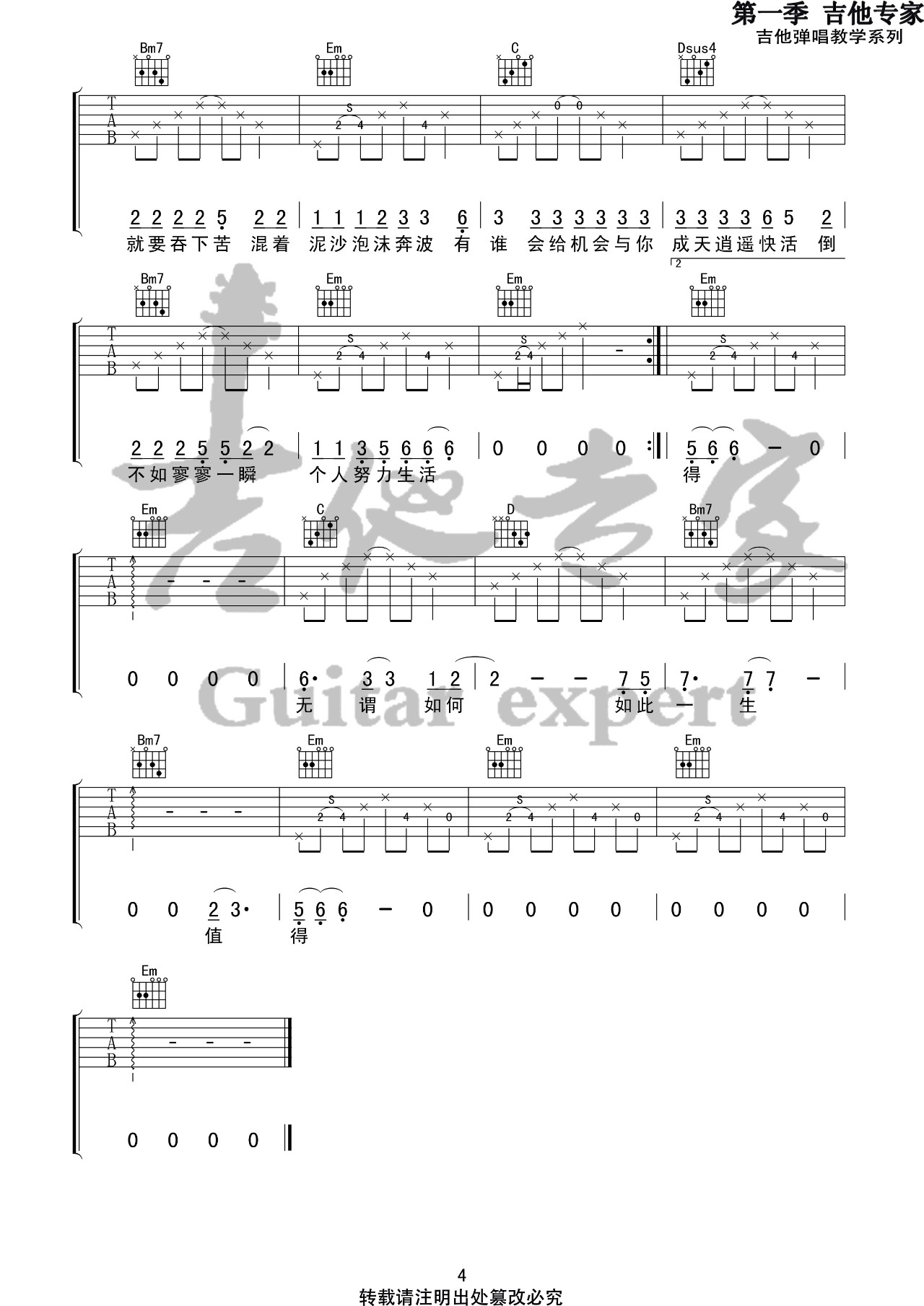 人间城吉他谱G调第(4)页