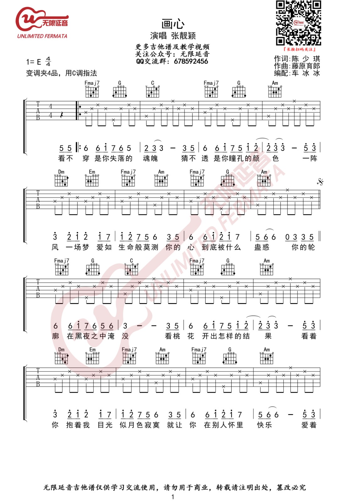画心吉他谱C调第(1)页
