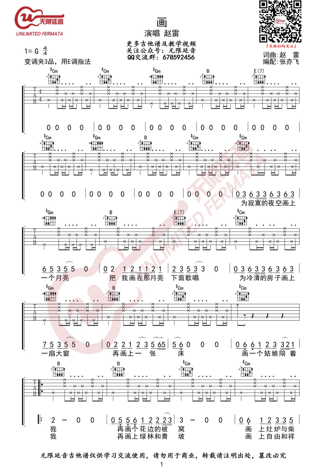 画吉他谱E调第(1)页