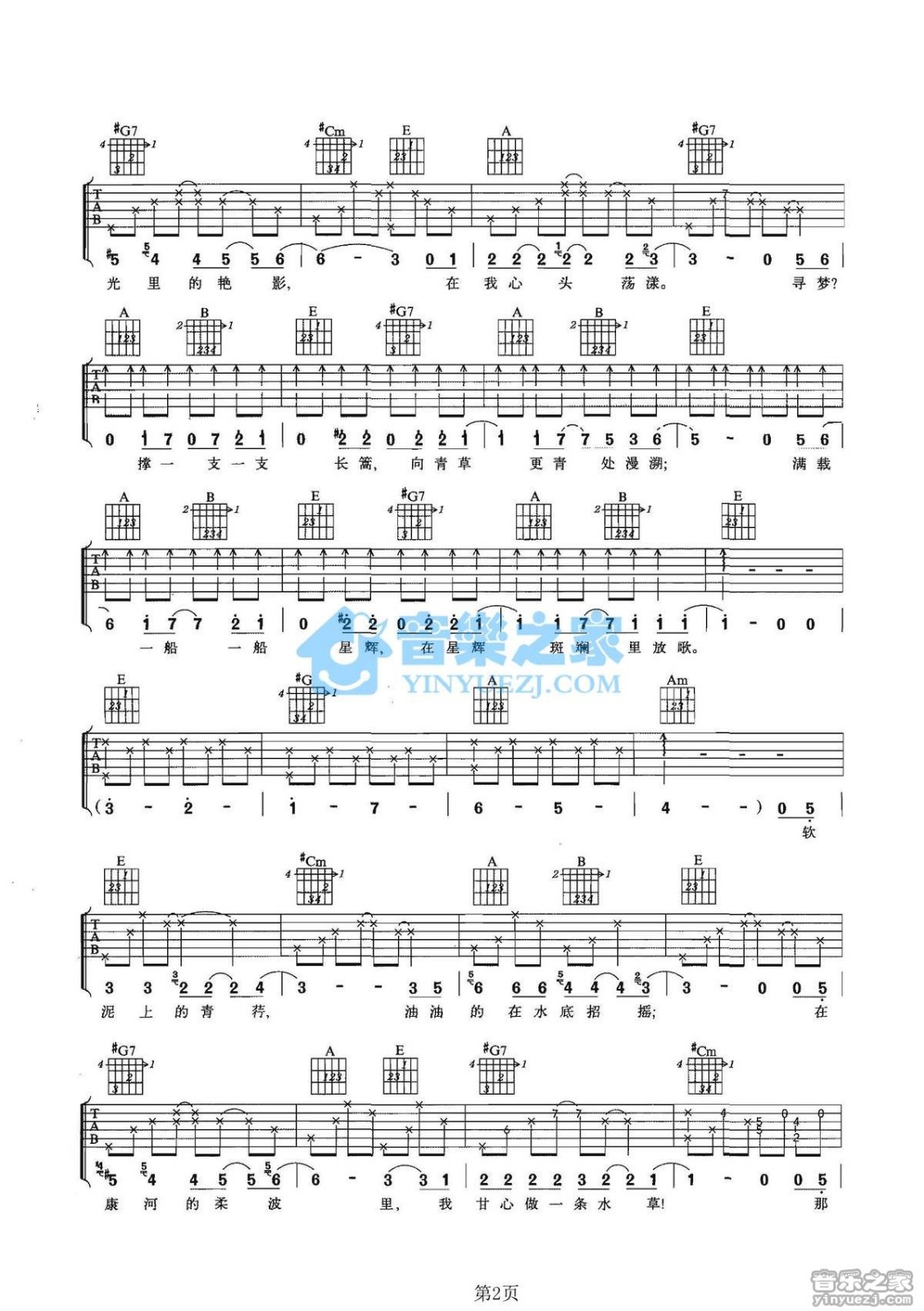 再别康桥吉他谱第(2)页