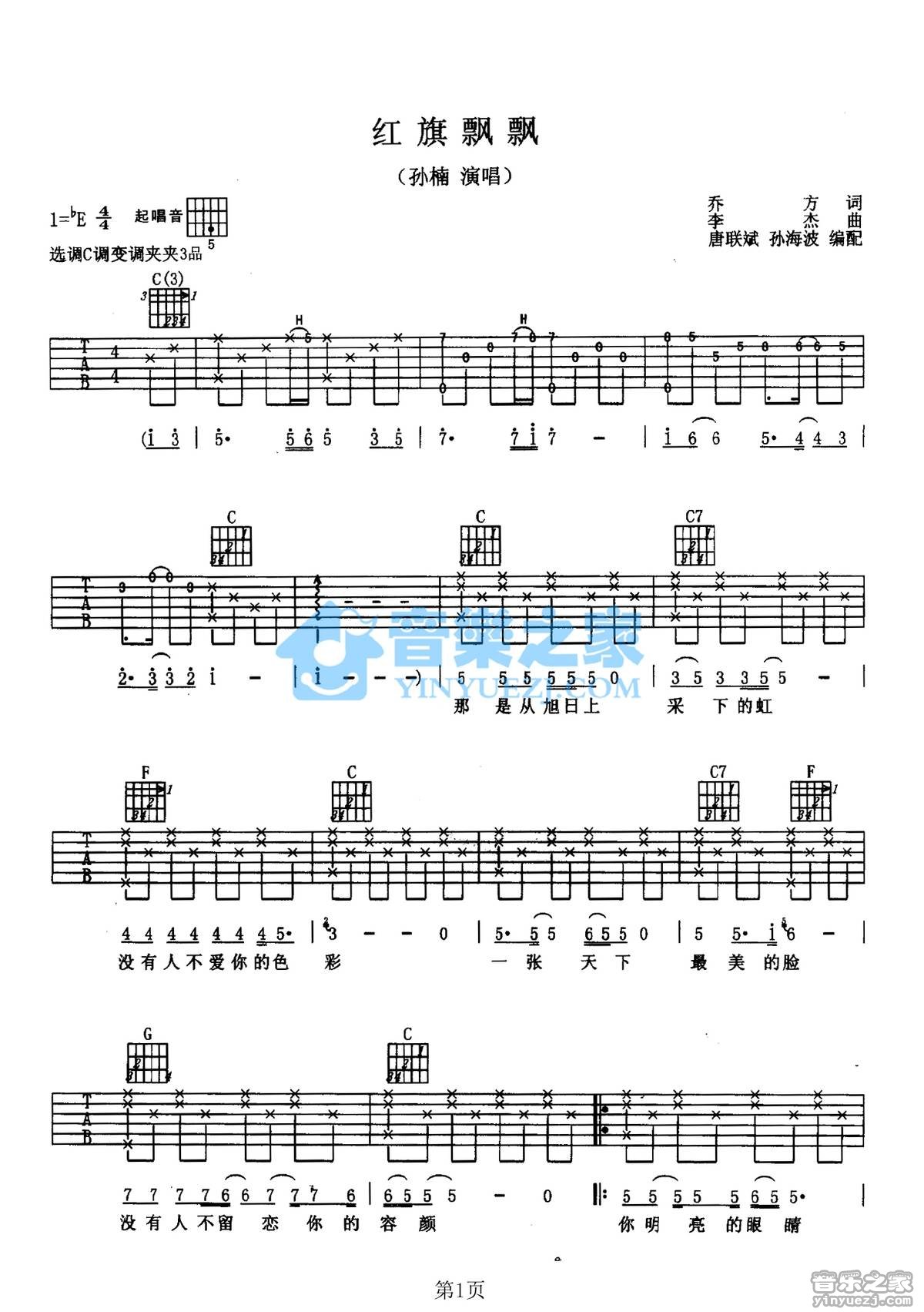 红旗飘飘吉他谱第(1)页