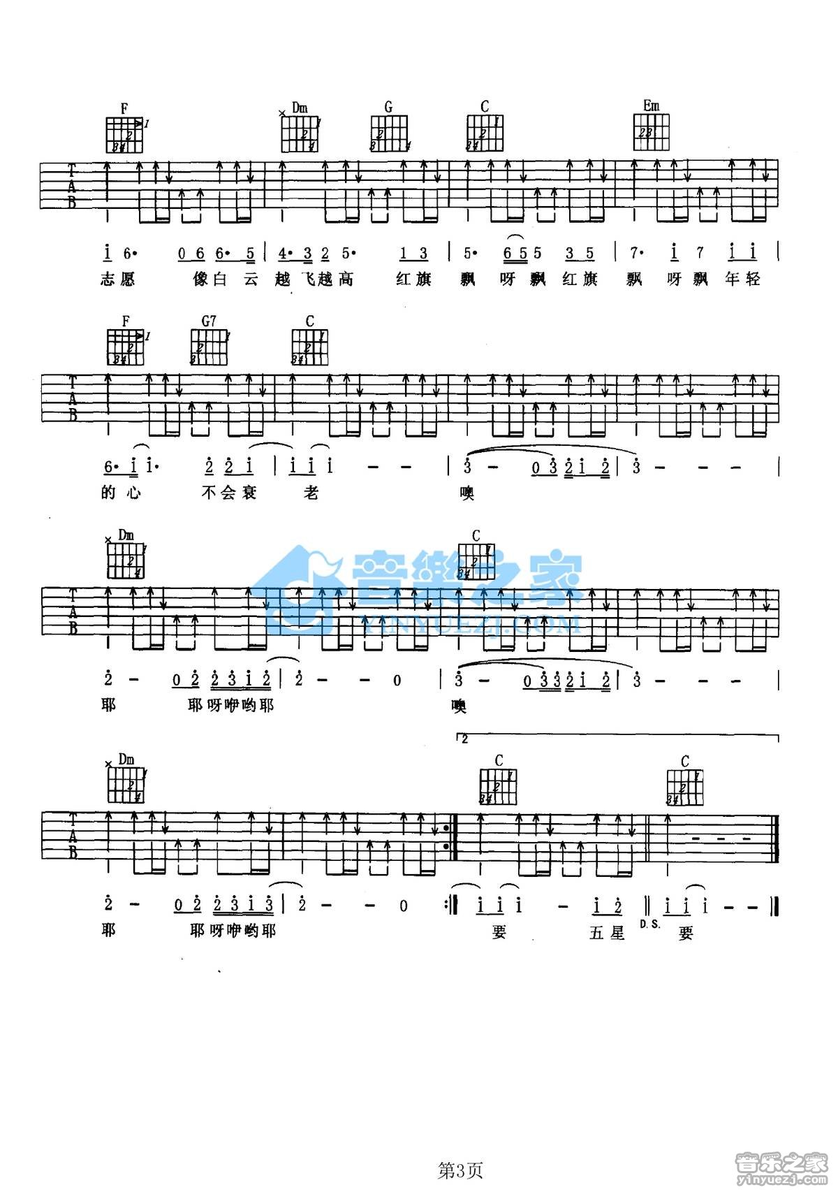红旗飘飘吉他谱第(3)页