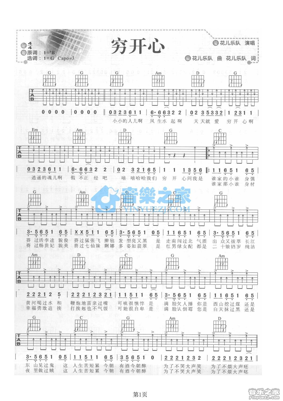 穷开心吉他谱第(1)页