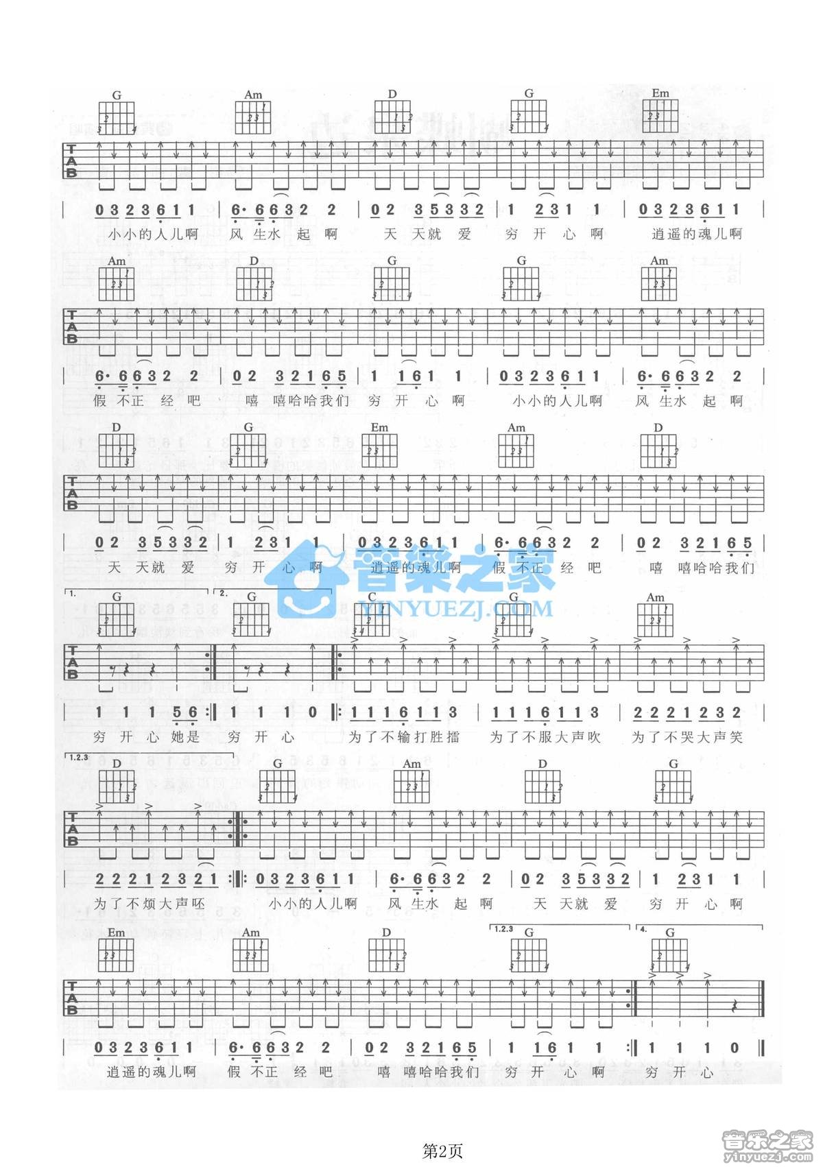 穷开心吉他谱第(2)页