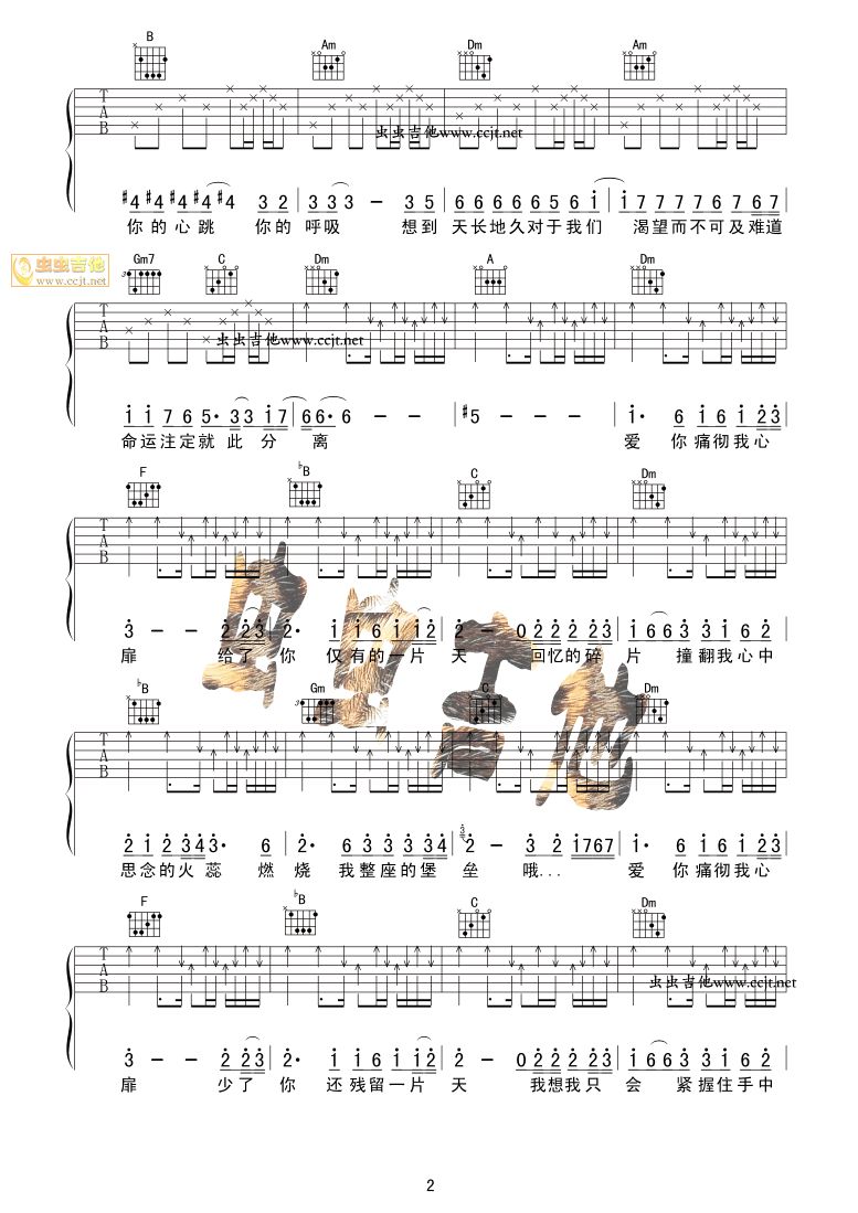 痛彻心扉吉他谱第(2)页