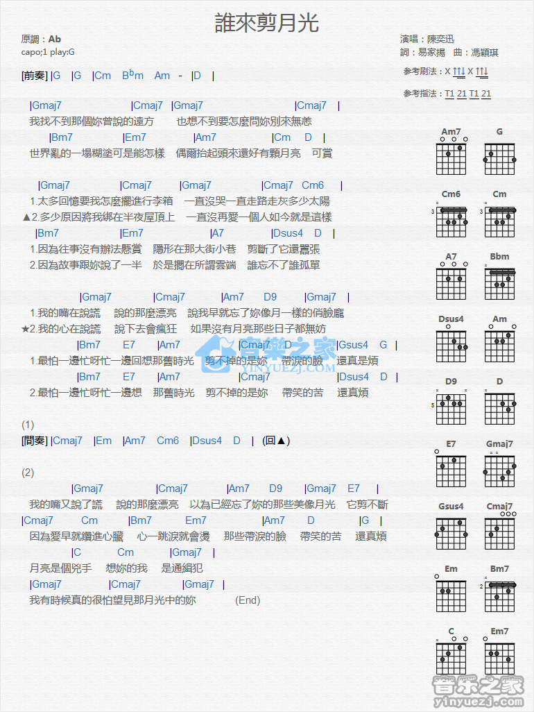 谁来剪月光吉他谱