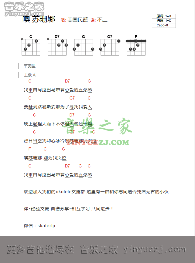 噢苏珊娜吉他谱