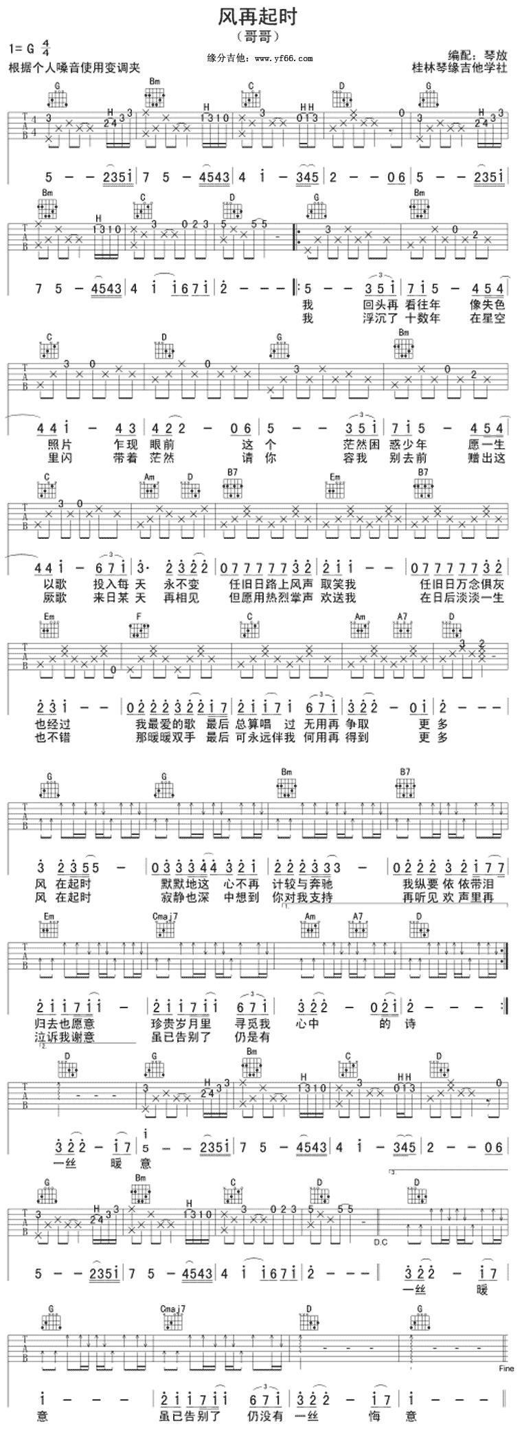 风再起时吉他谱