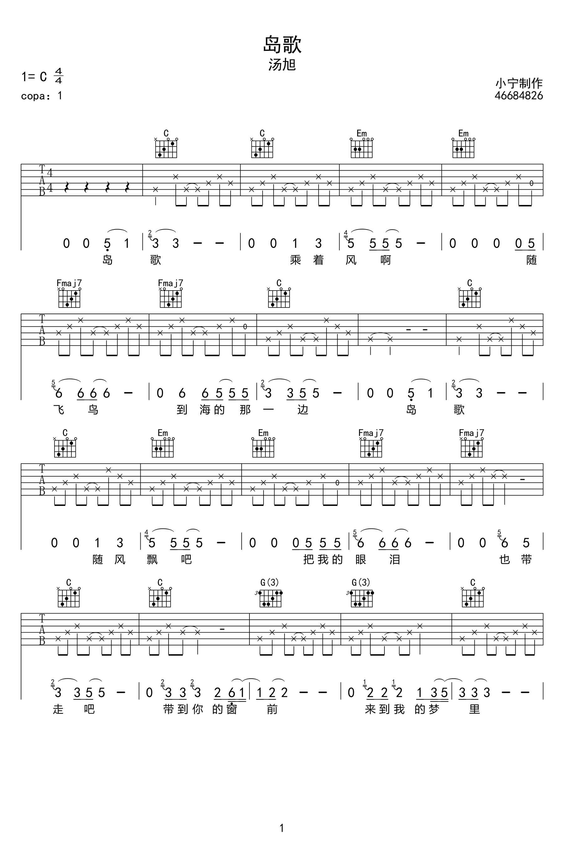 岛歌吉他谱第(1)页