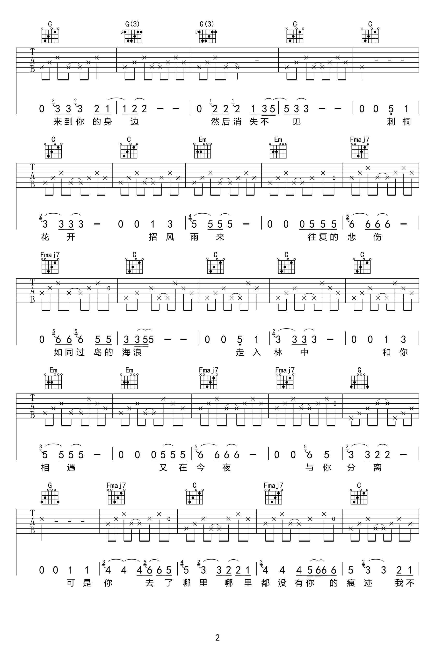 岛歌吉他谱第(2)页