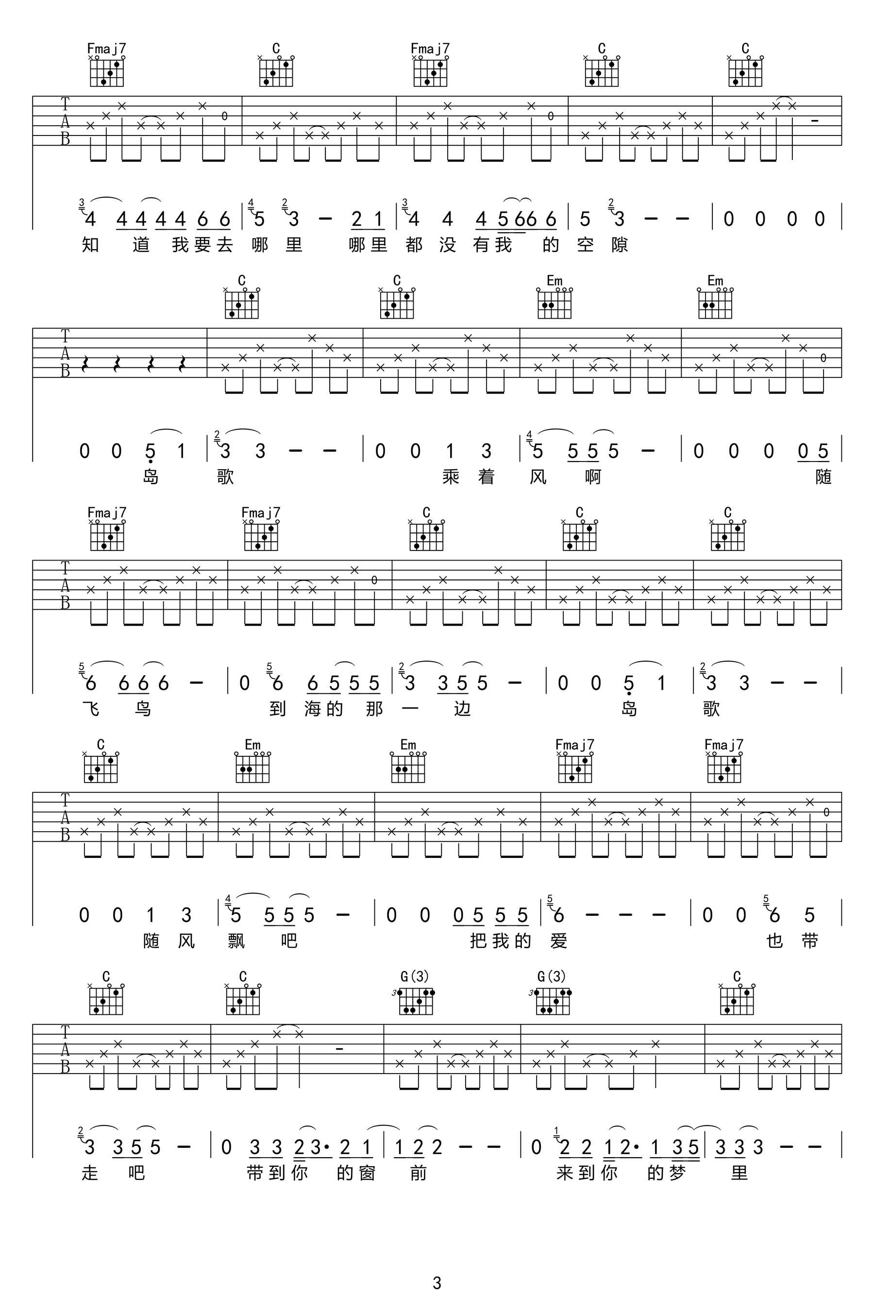 岛歌吉他谱第(3)页