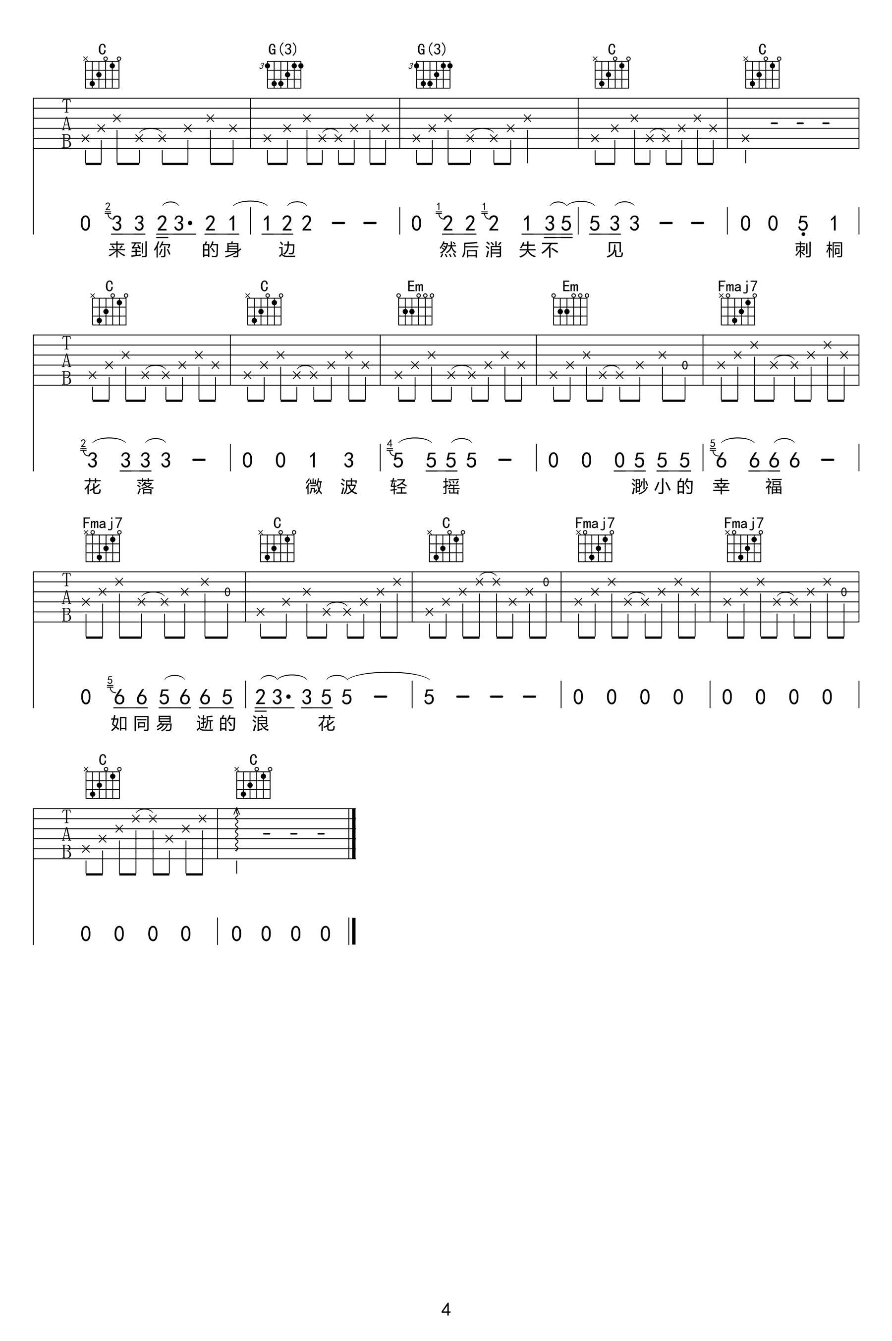 岛歌吉他谱第(4)页