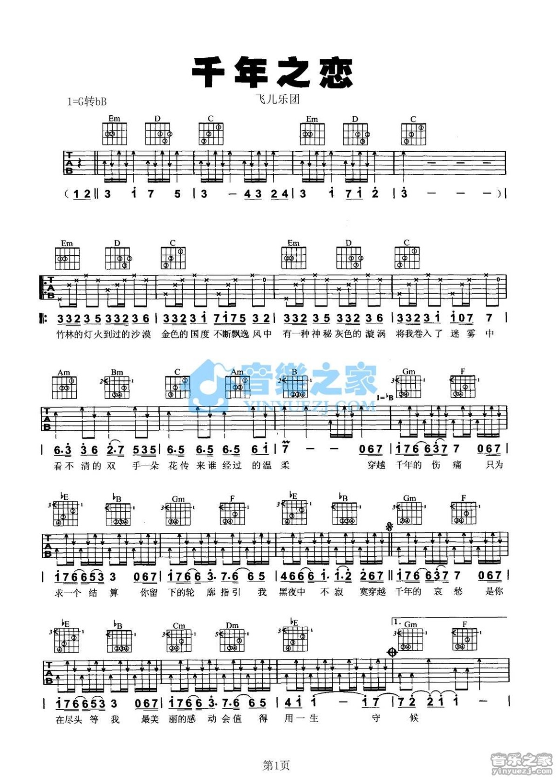 千年之恋吉他谱第(1)页