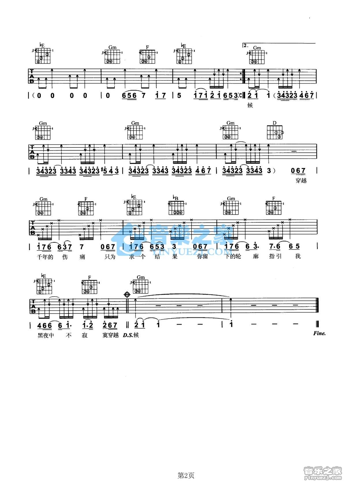 千年之恋吉他谱第(2)页